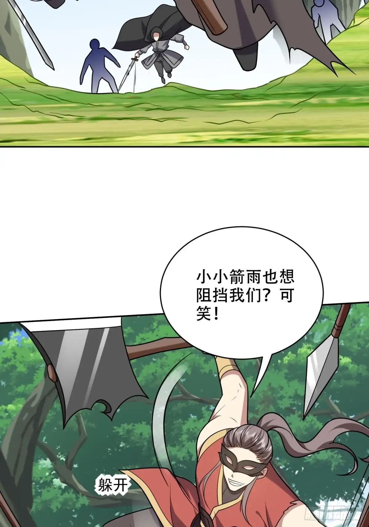 我和空姐荒岛求生的日子 42-出其不意 第6页