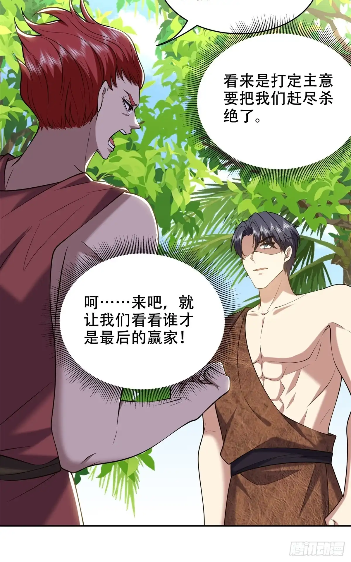 我和空姐荒岛求生的日子 43-姜族长去世 第60页