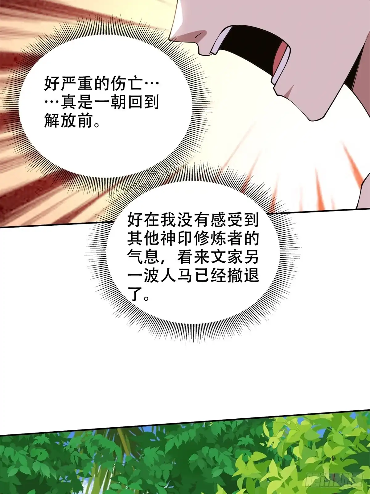 我和空姐荒岛求生的日子 43-姜族长去世 第4页