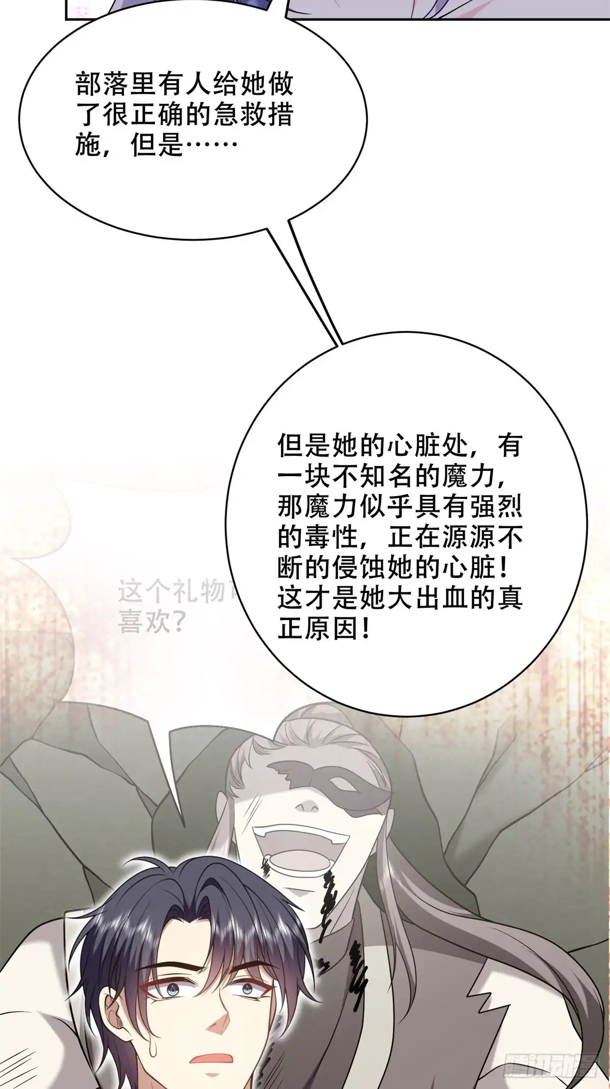 我和空姐荒岛求生的日子 43-姜族长去世 第17页