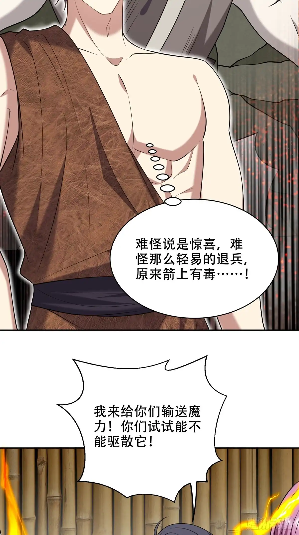 我和空姐荒岛求生的日子 43-姜族长去世 第18页