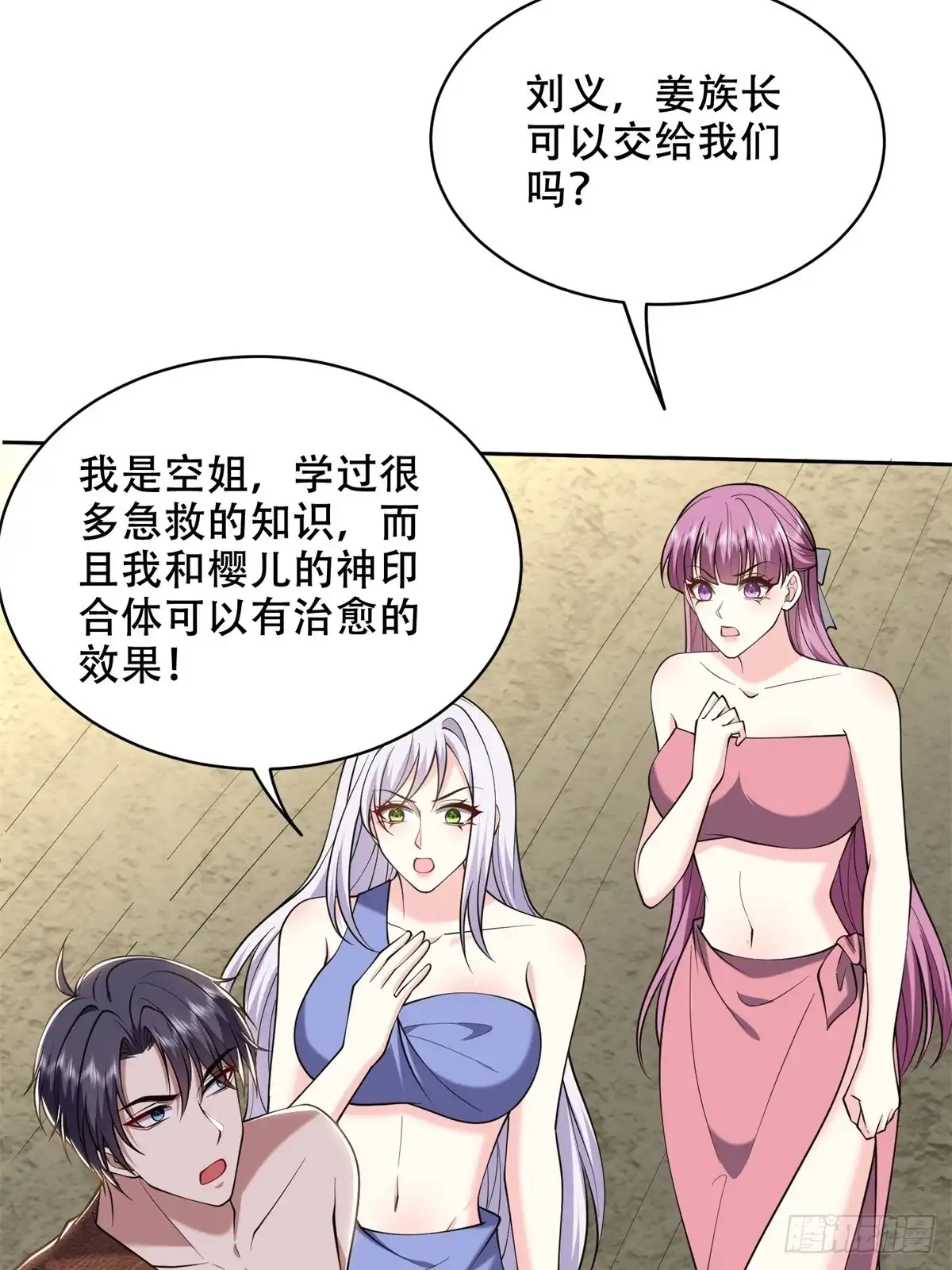 我和空姐荒岛求生的日子 43-姜族长去世 第9页