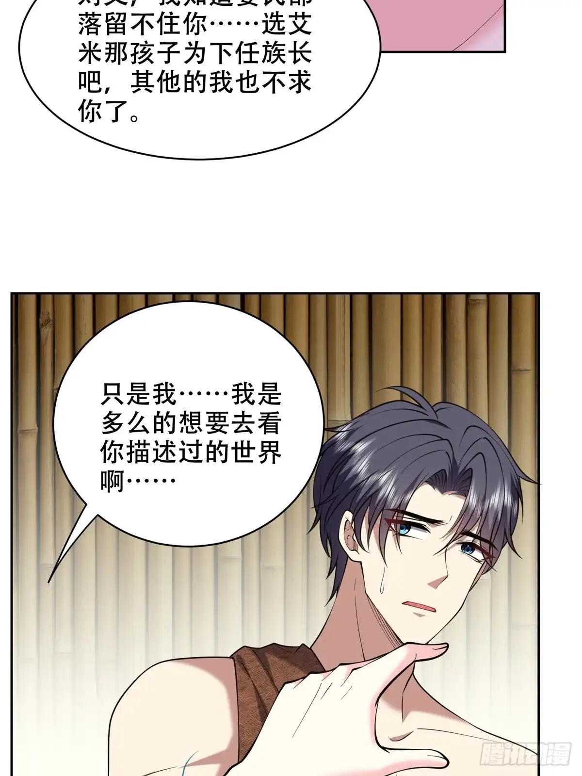 我和空姐荒岛求生的日子 43-姜族长去世 第27页