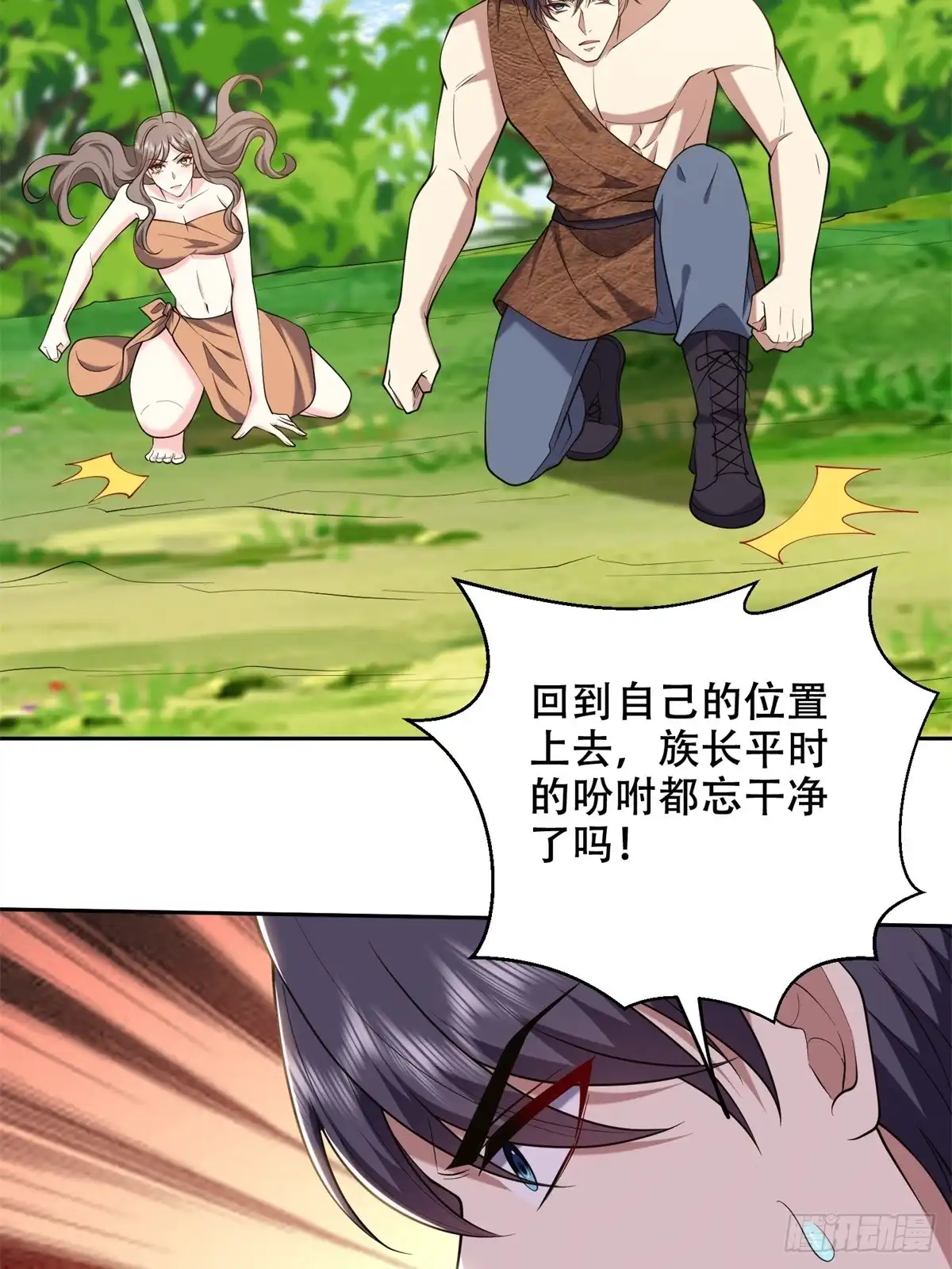 我和空姐荒岛求生的日子 43-姜族长去世 第3页