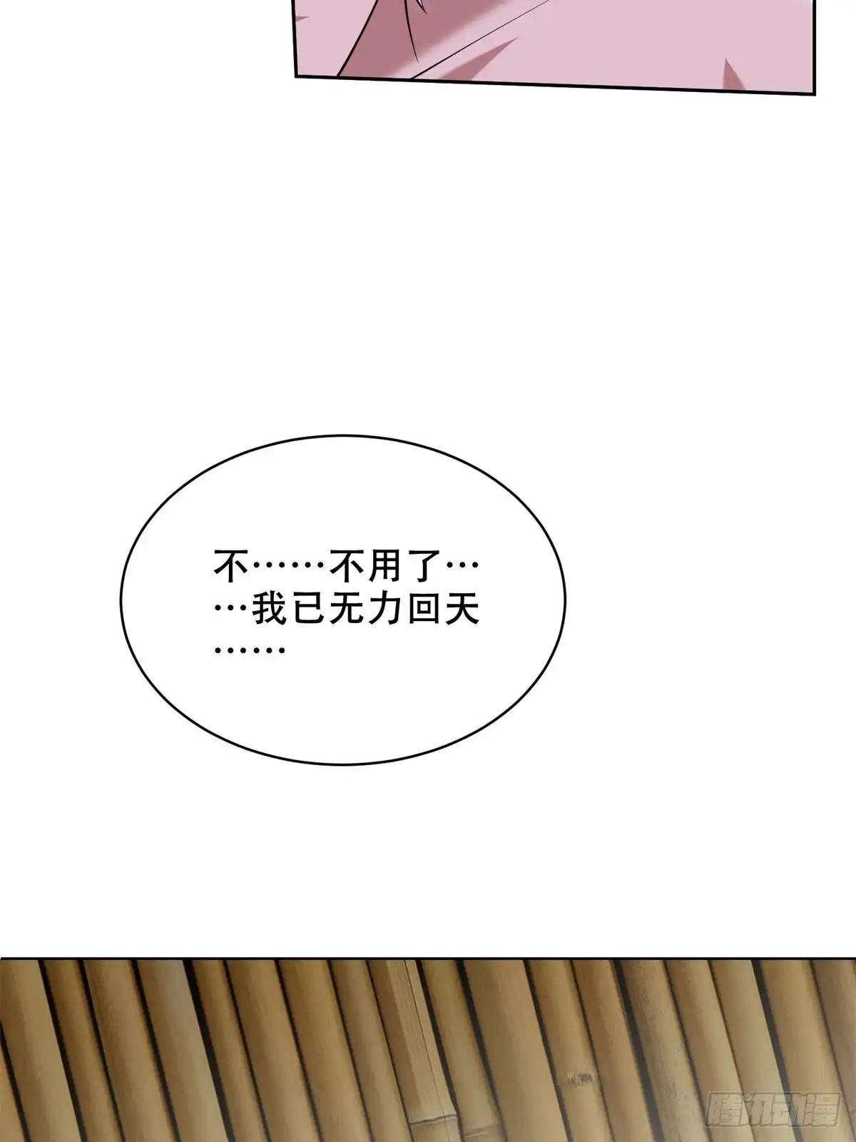 我和空姐荒岛求生的日子 43-姜族长去世 第21页
