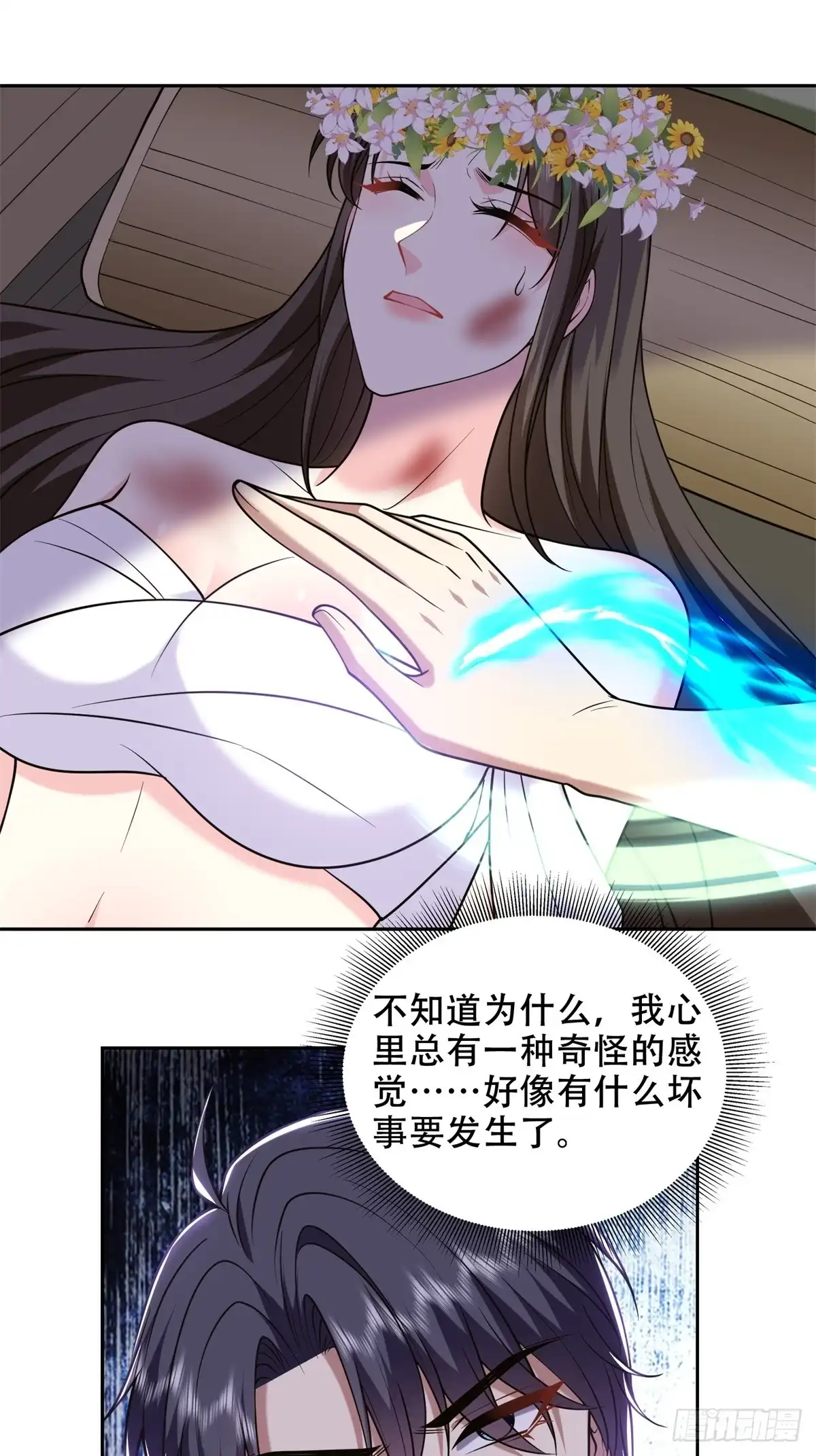 我和空姐荒岛求生的日子 43-姜族长去世 第12页
