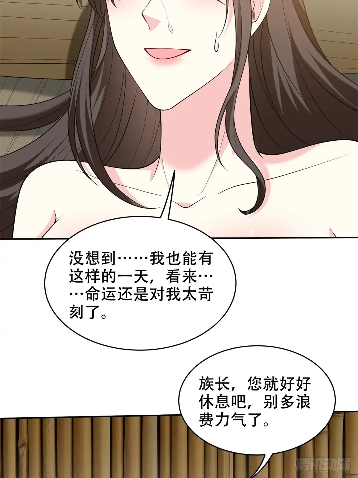 我和空姐荒岛求生的日子 43-姜族长去世 第24页