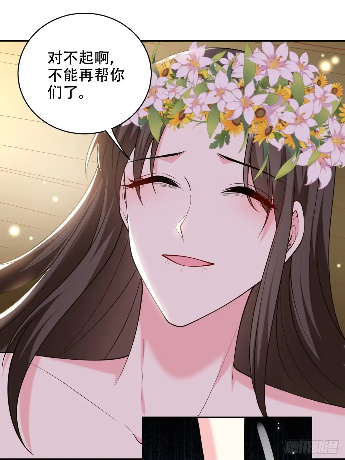 我和空姐荒岛求生的日子 43-姜族长去世 第40页