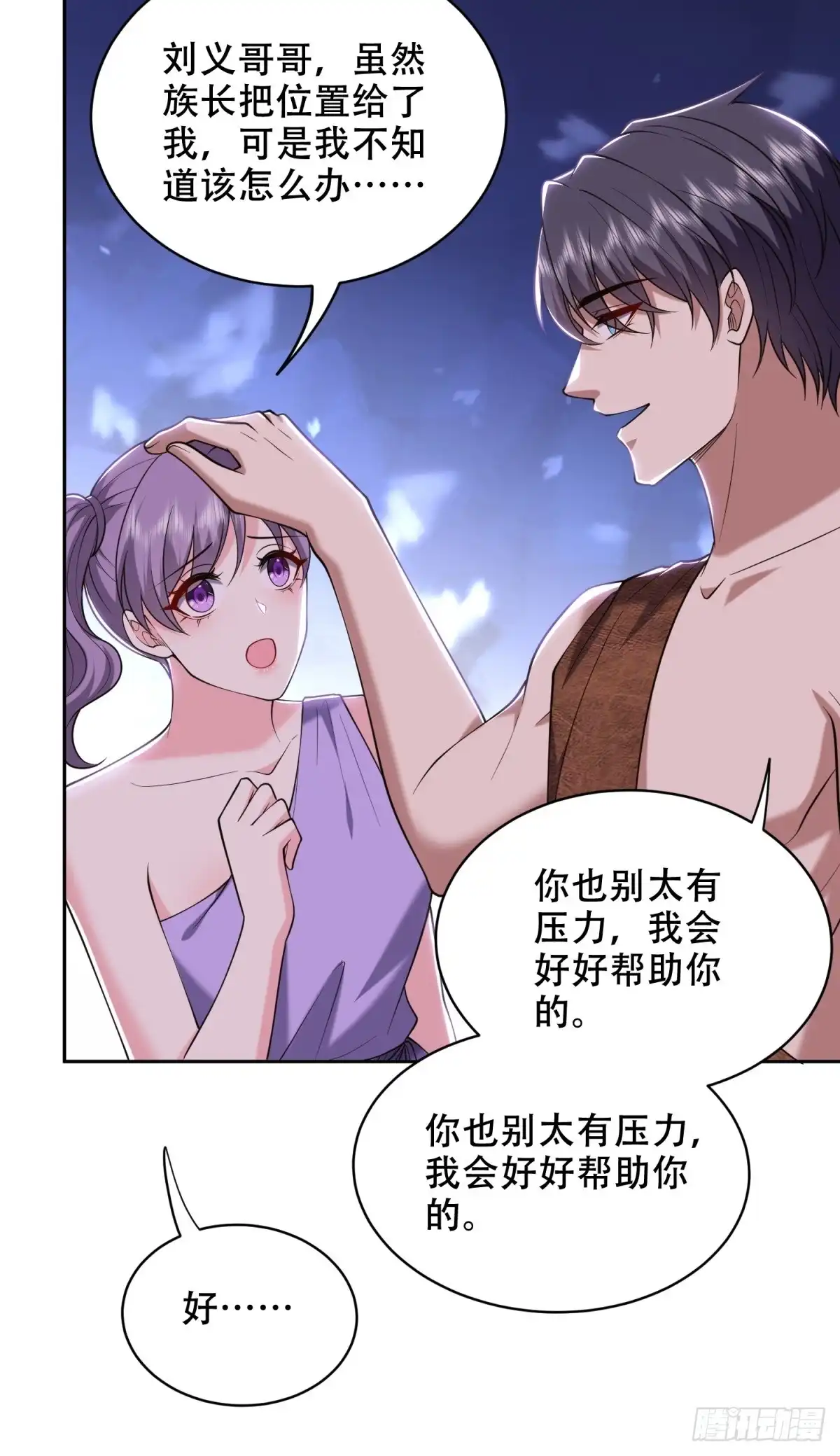 我和空姐荒岛求生的日子 43-姜族长去世 第49页
