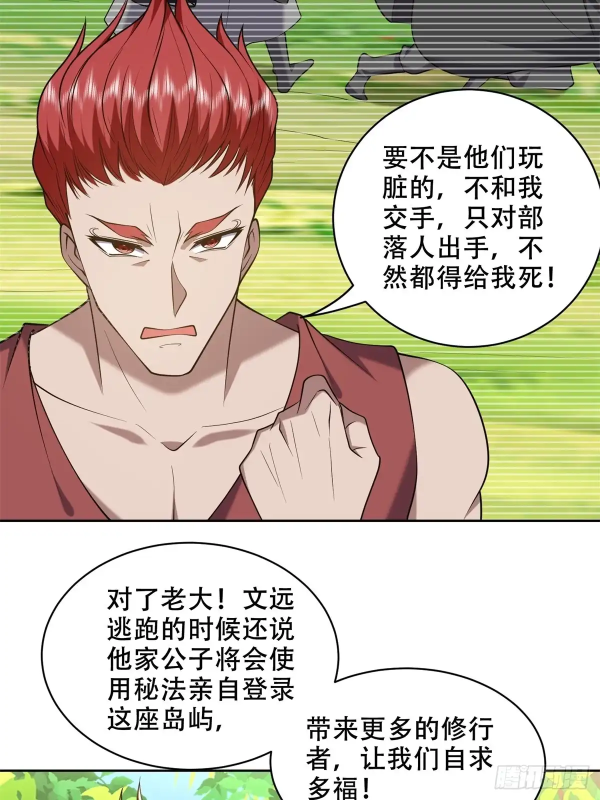 我和空姐荒岛求生的日子 43-姜族长去世 第59页