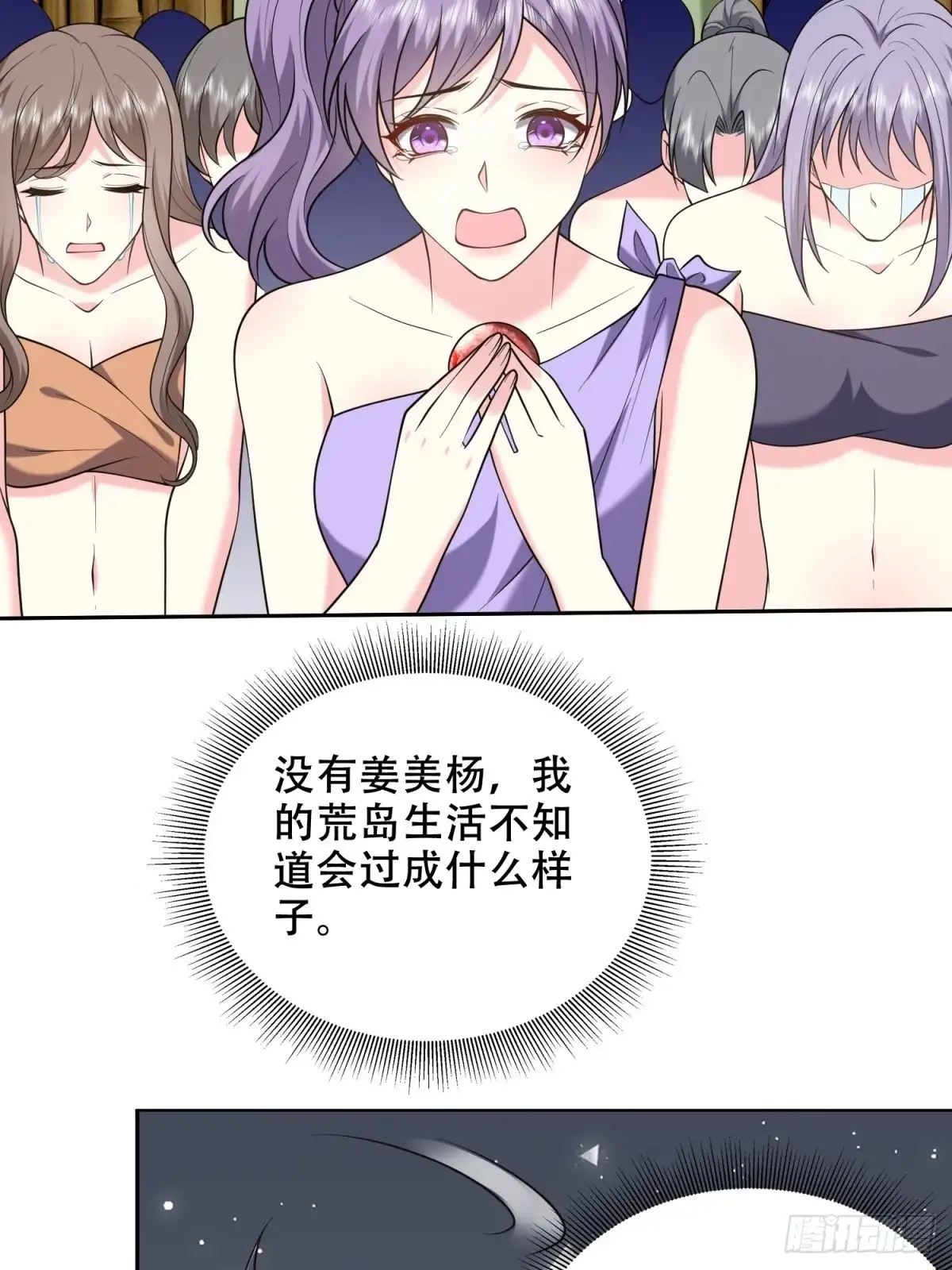我和空姐荒岛求生的日子 43-姜族长去世 第44页