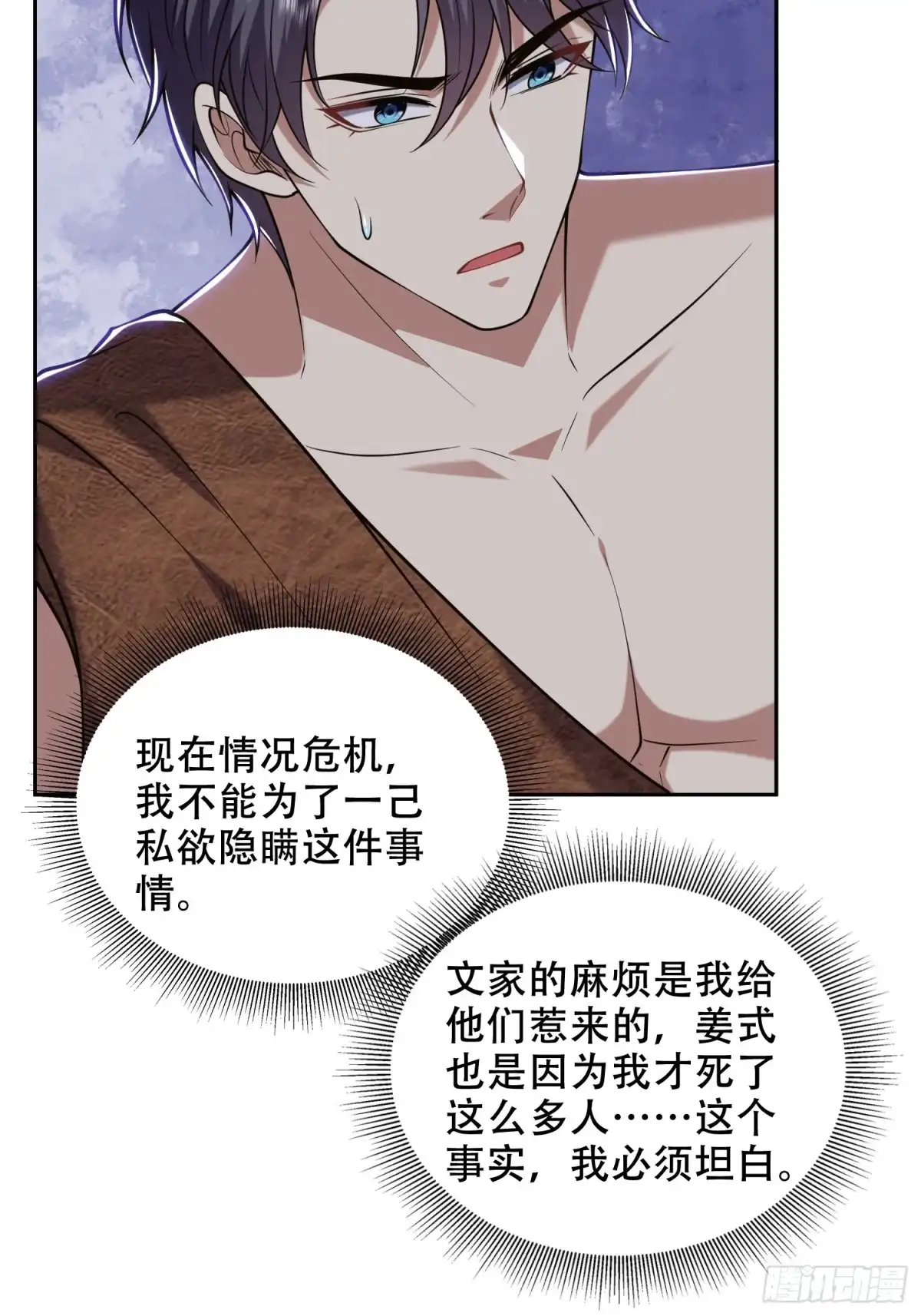 我和空姐荒岛求生的日子 44-反击 第12页