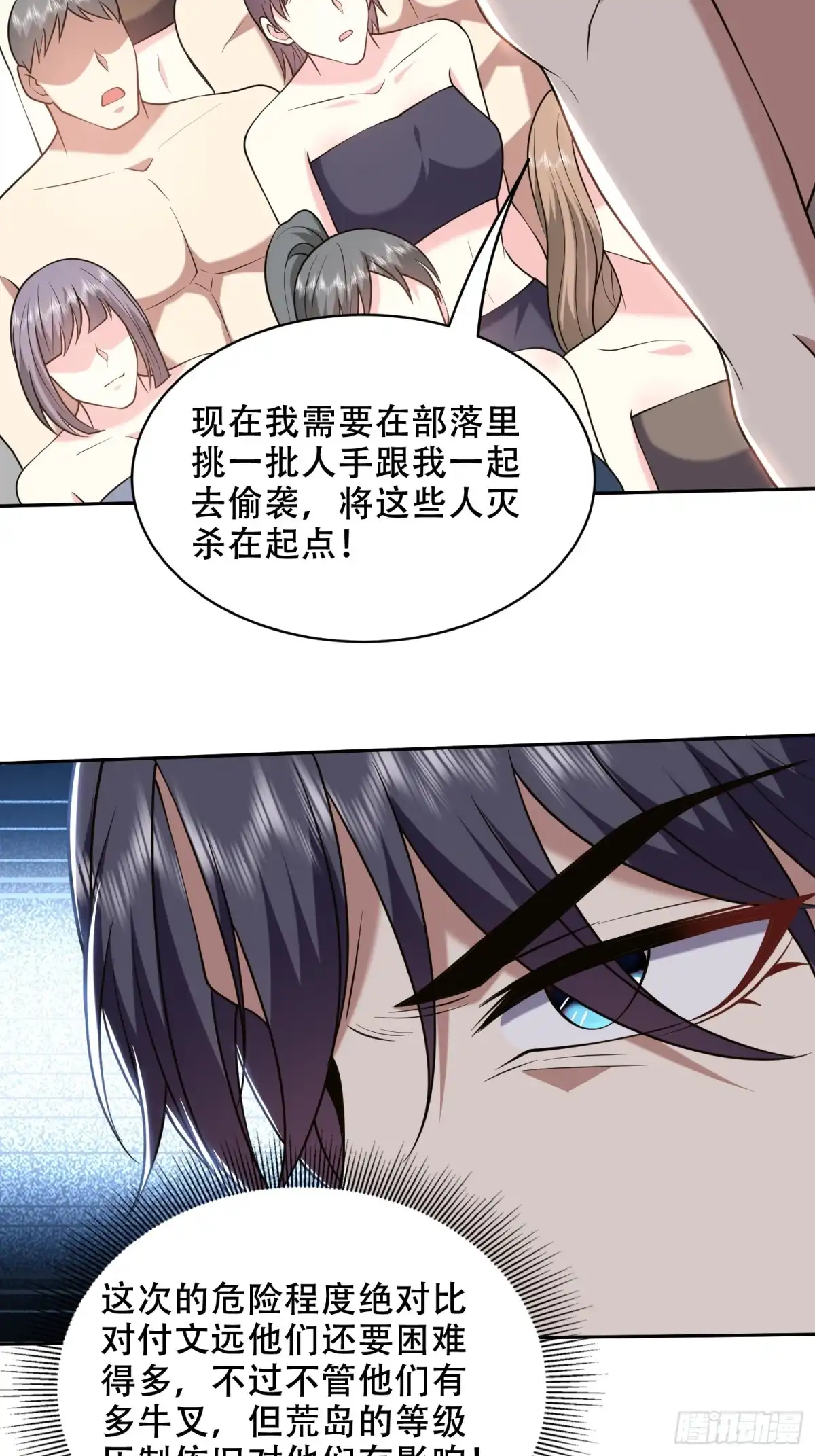 我和空姐荒岛求生的日子 44-反击 第21页