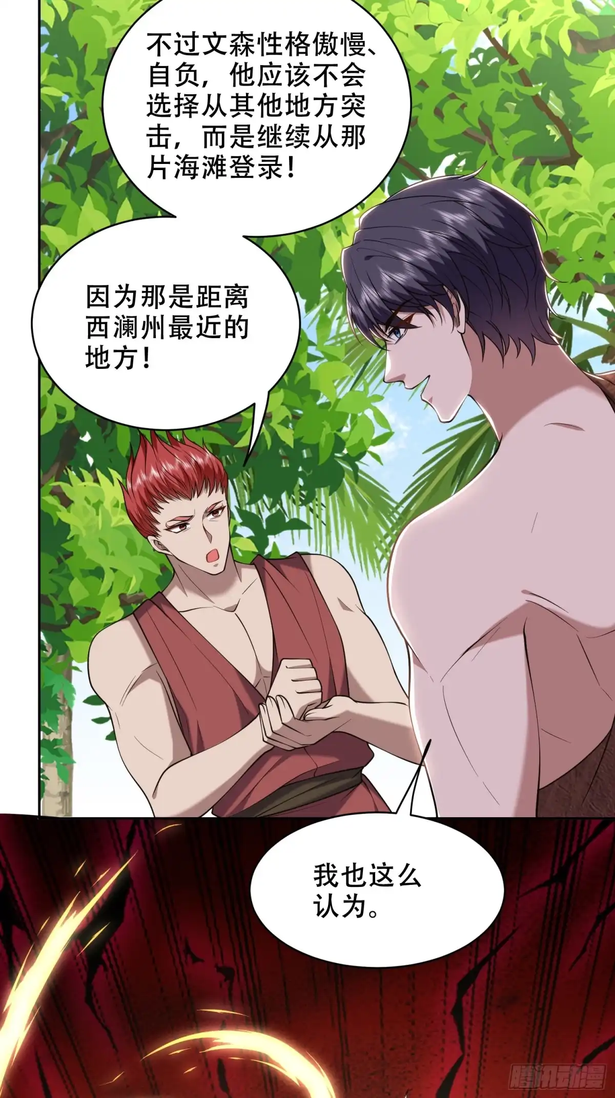 我和空姐荒岛求生的日子 44-反击 第3页