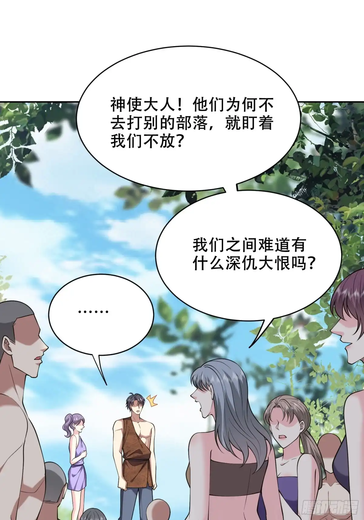 我和空姐荒岛求生的日子 44-反击 第10页