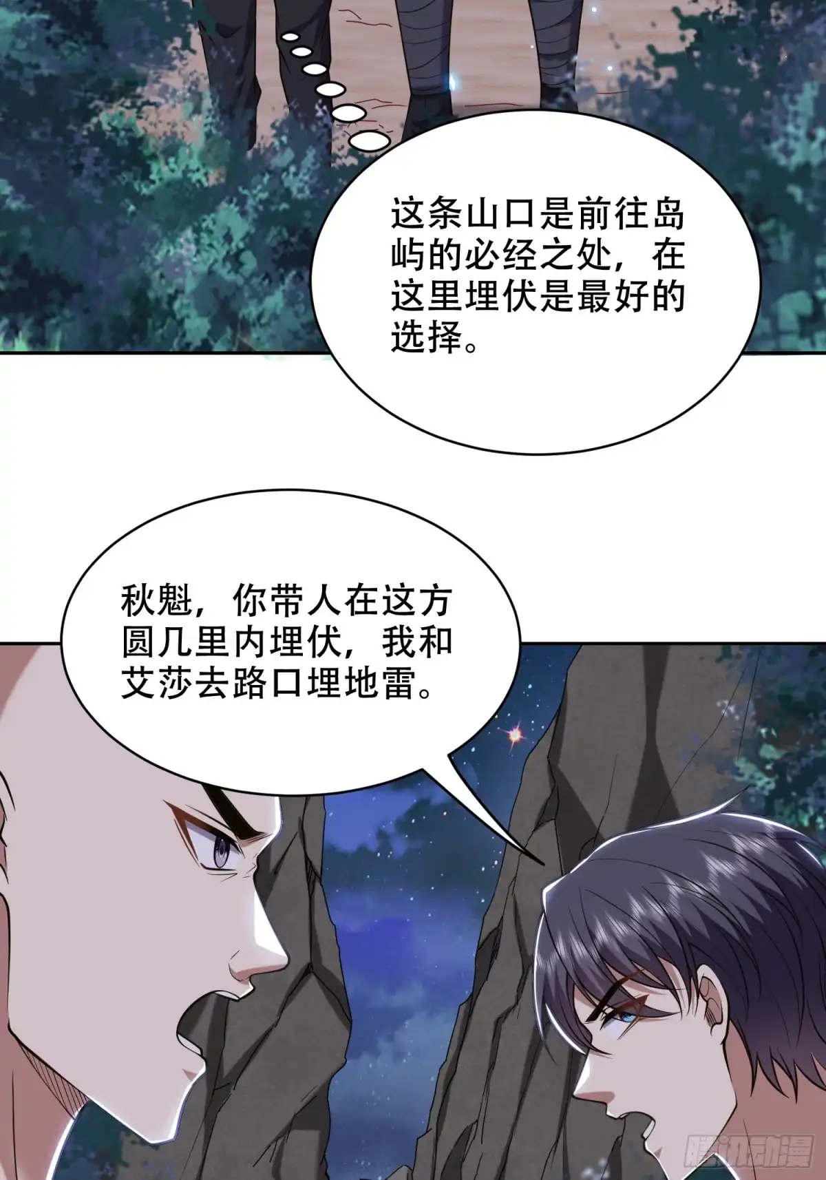 我和空姐荒岛求生的日子 44-反击 第32页