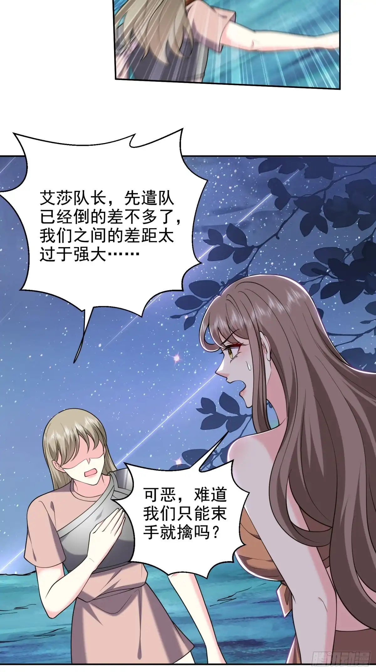 我和空姐荒岛求生的日子 45-险境 第36页