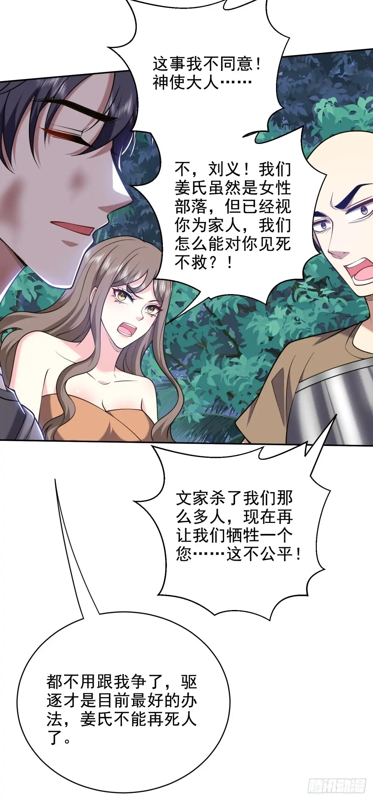我和空姐荒岛求生的日子 46-驱逐出姜氏 第36页