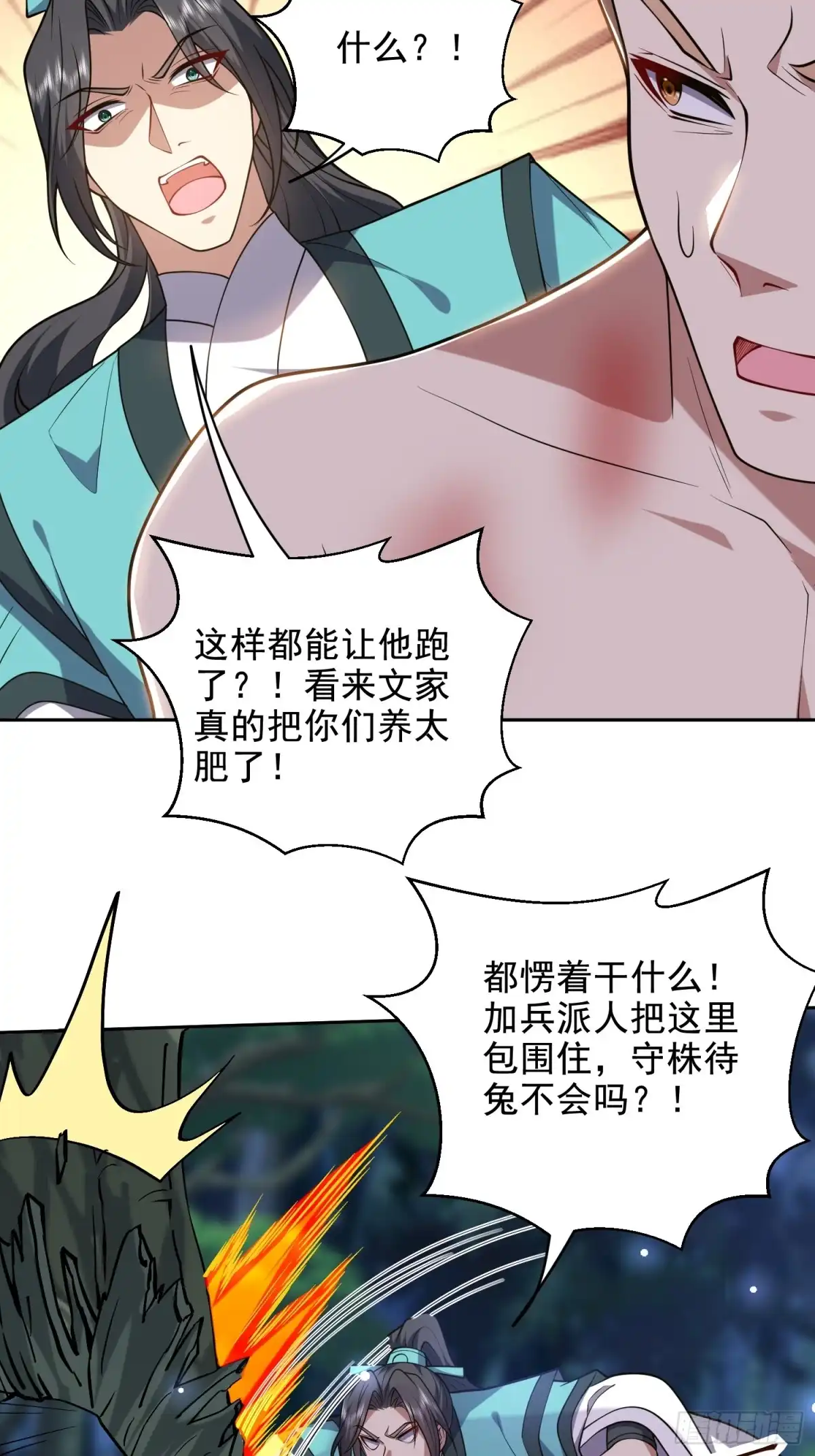 我和空姐荒岛求生的日子 47-秘境机遇 第3页