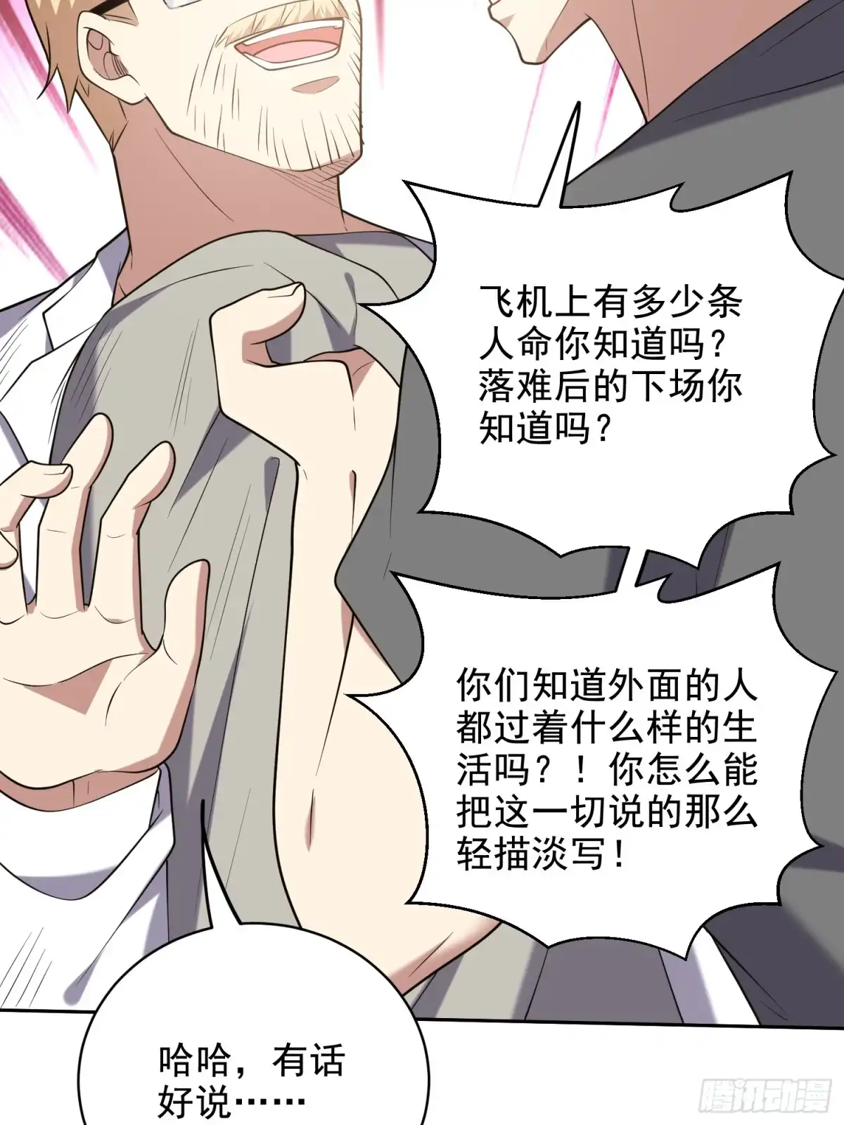 我和空姐荒岛求生的日子 47-秘境机遇 第58页