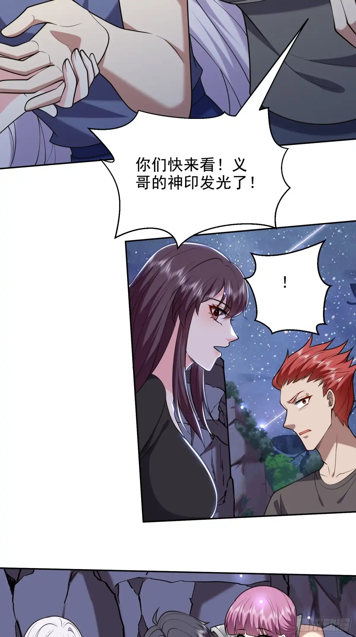 我和空姐荒岛求生的日子 47-秘境机遇 第13页