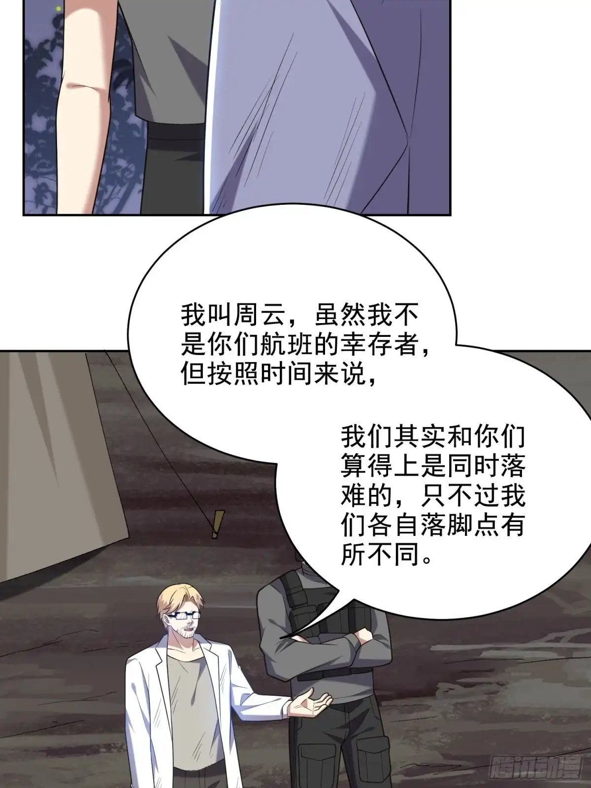 我和空姐荒岛求生的日子 47-秘境机遇 第53页