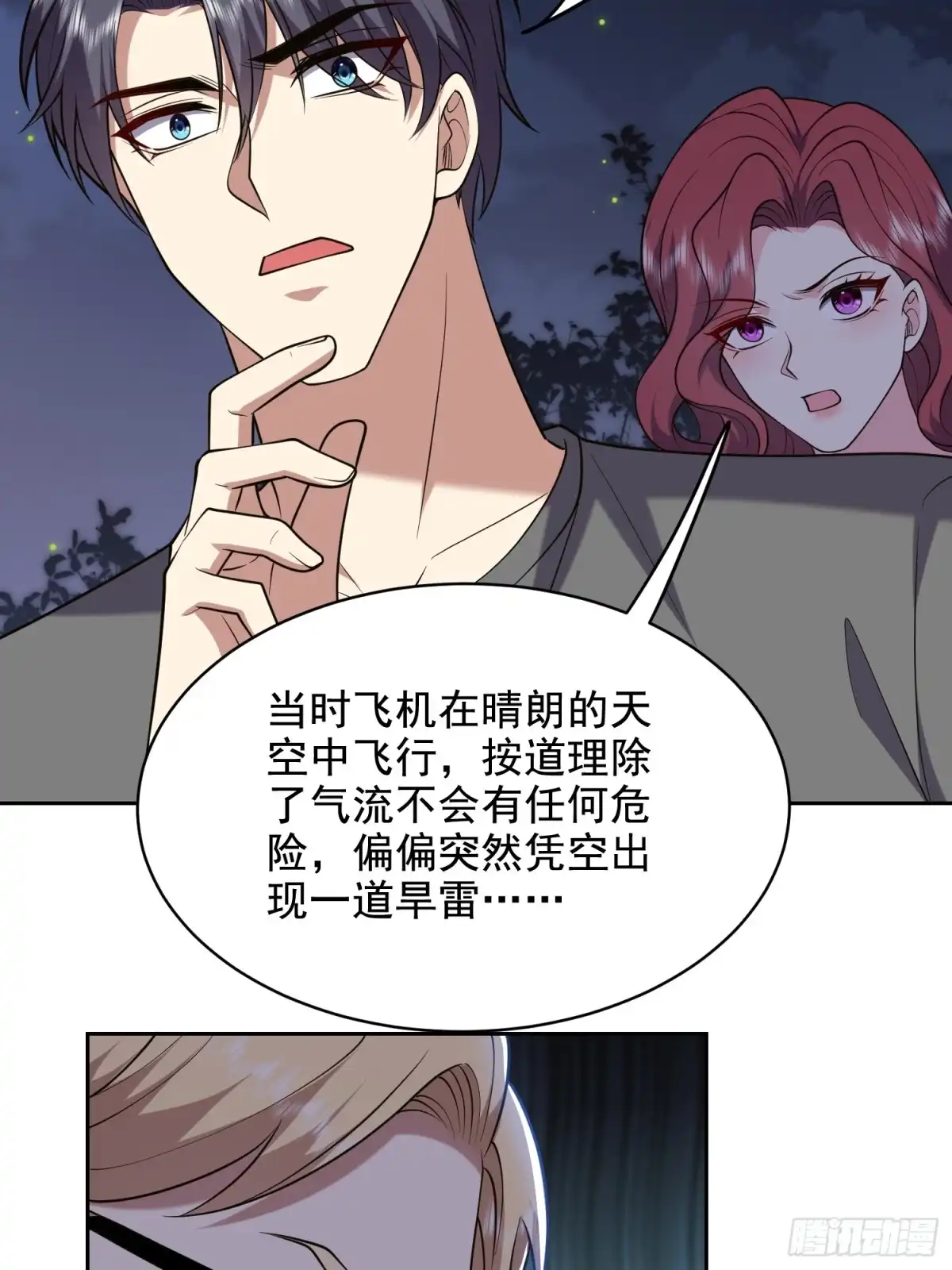 我和空姐荒岛求生的日子 47-秘境机遇 第55页