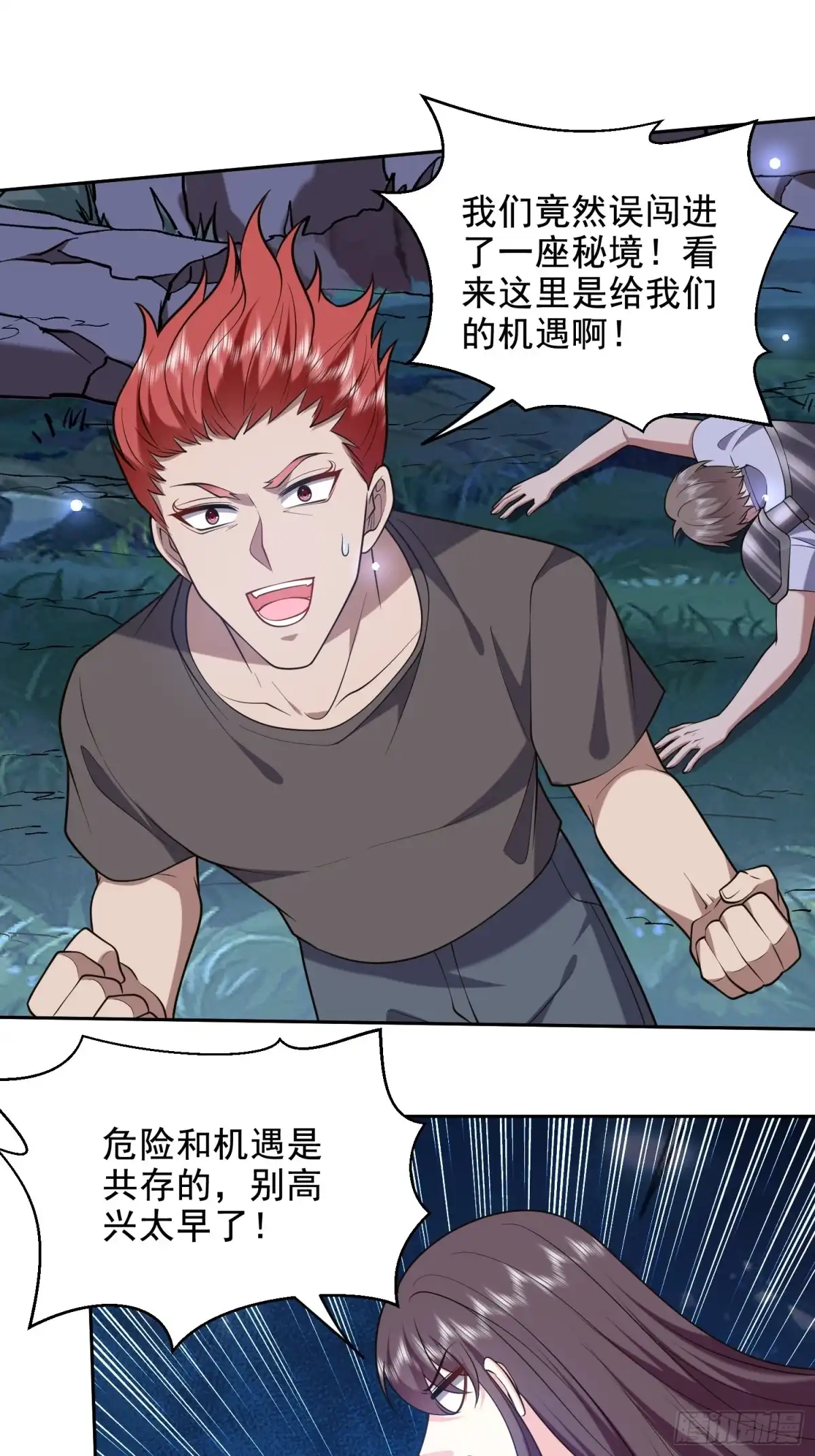 我和空姐荒岛求生的日子 47-秘境机遇 第10页