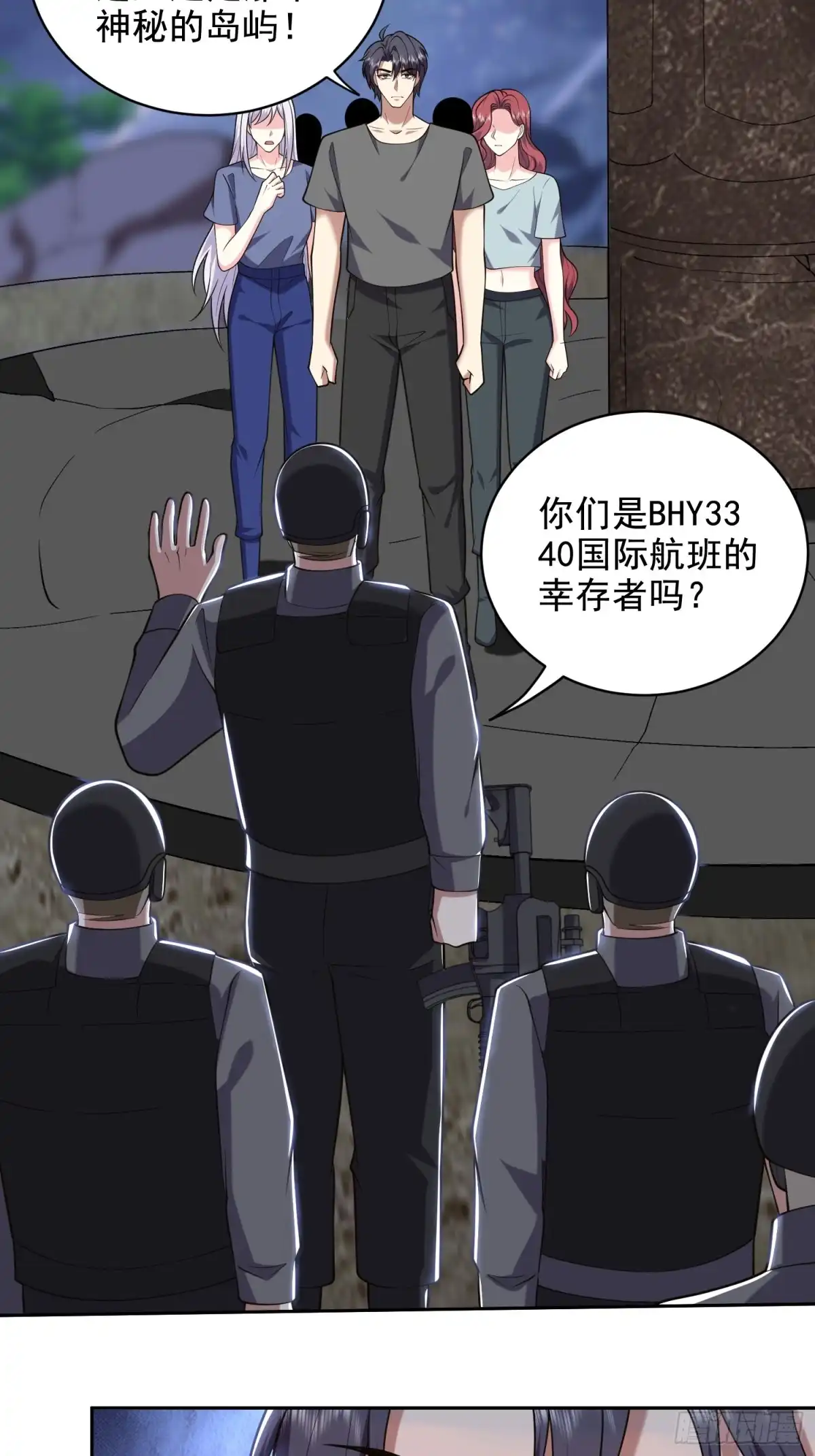 我和空姐荒岛求生的日子 47-秘境机遇 第46页