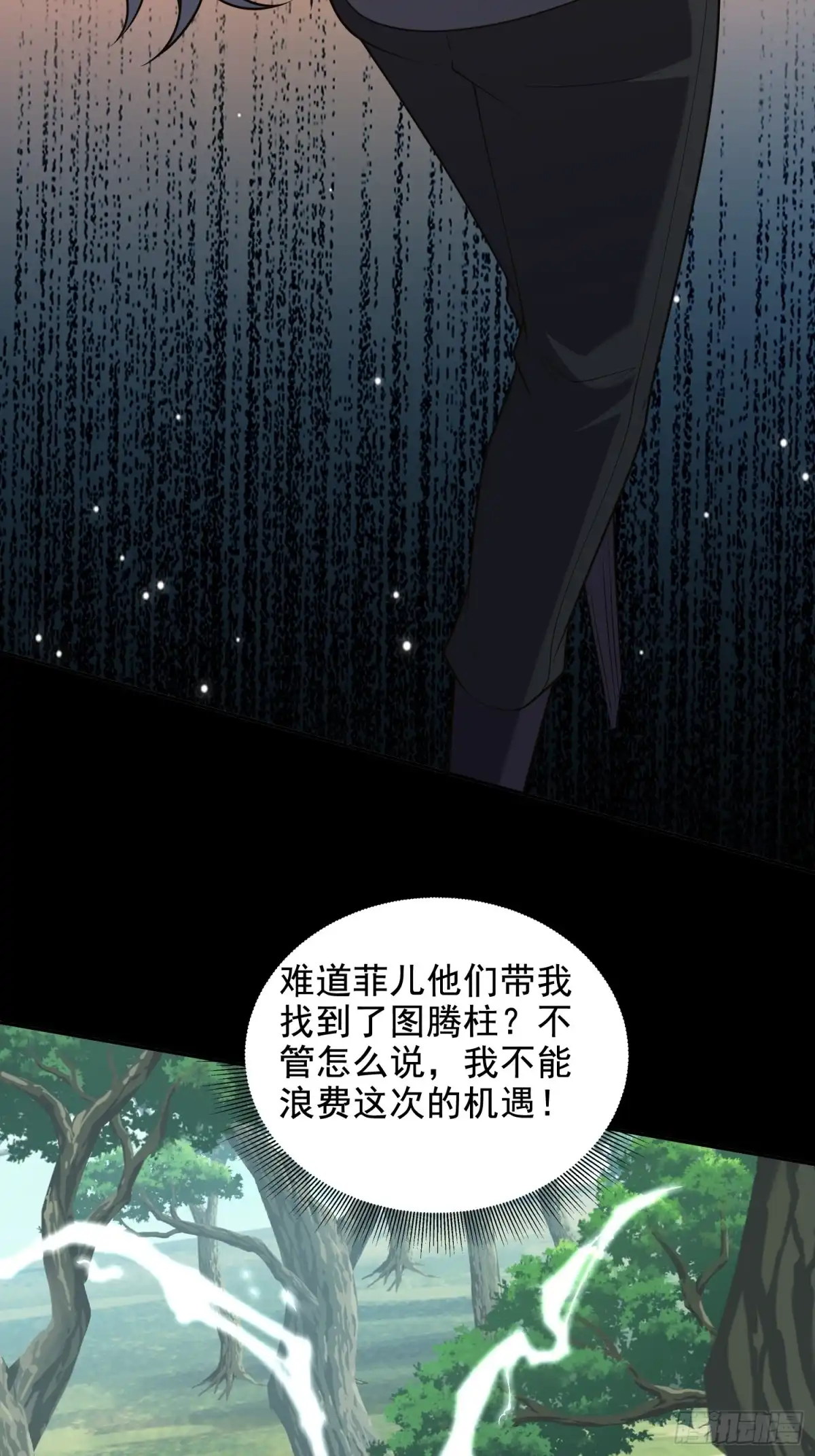 我和空姐荒岛求生的日子 47-秘境机遇 第29页