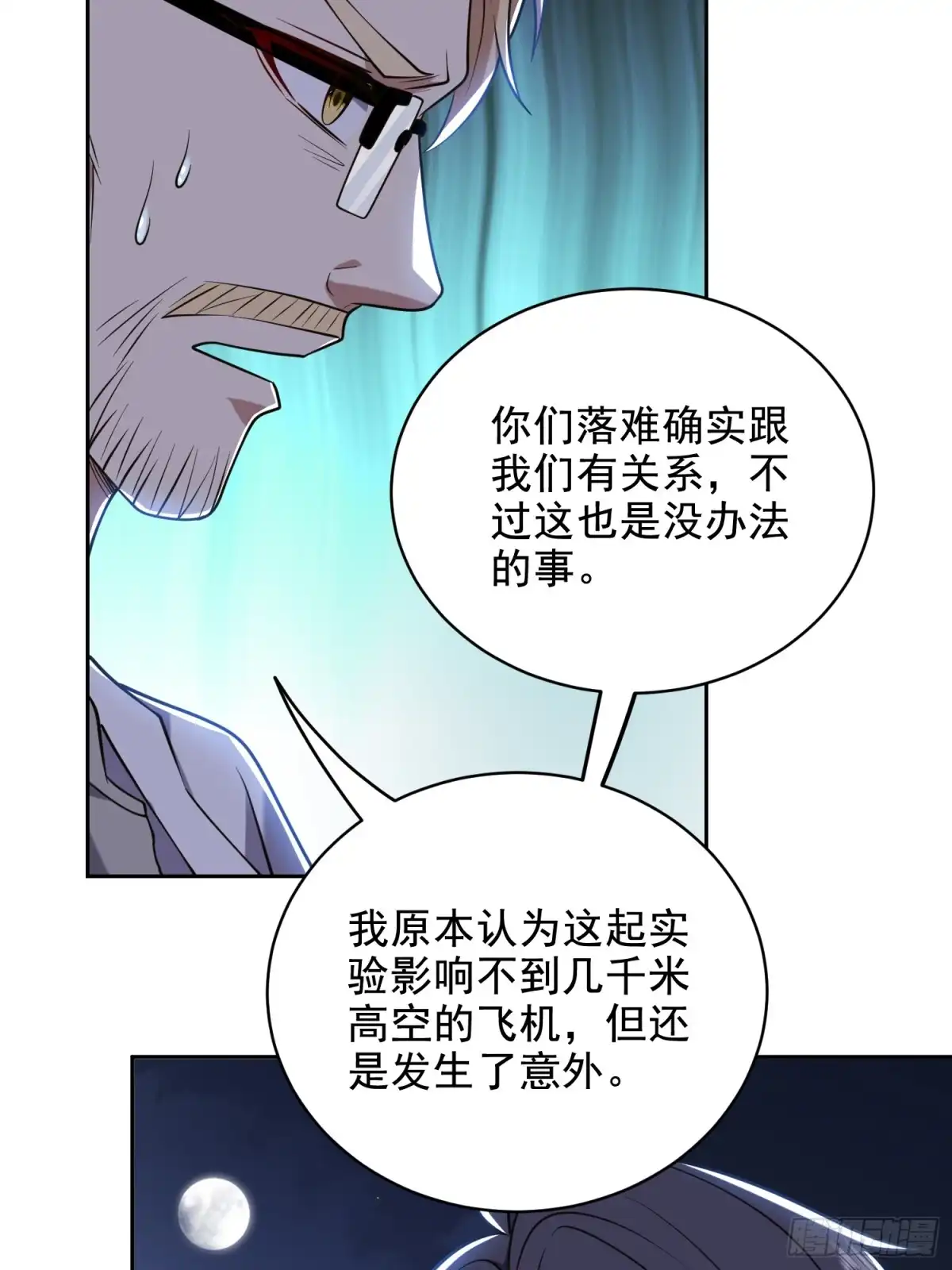 我和空姐荒岛求生的日子 47-秘境机遇 第56页