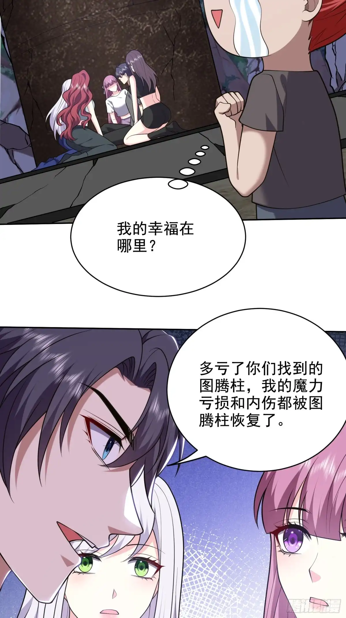 我和空姐荒岛求生的日子 47-秘境机遇 第39页