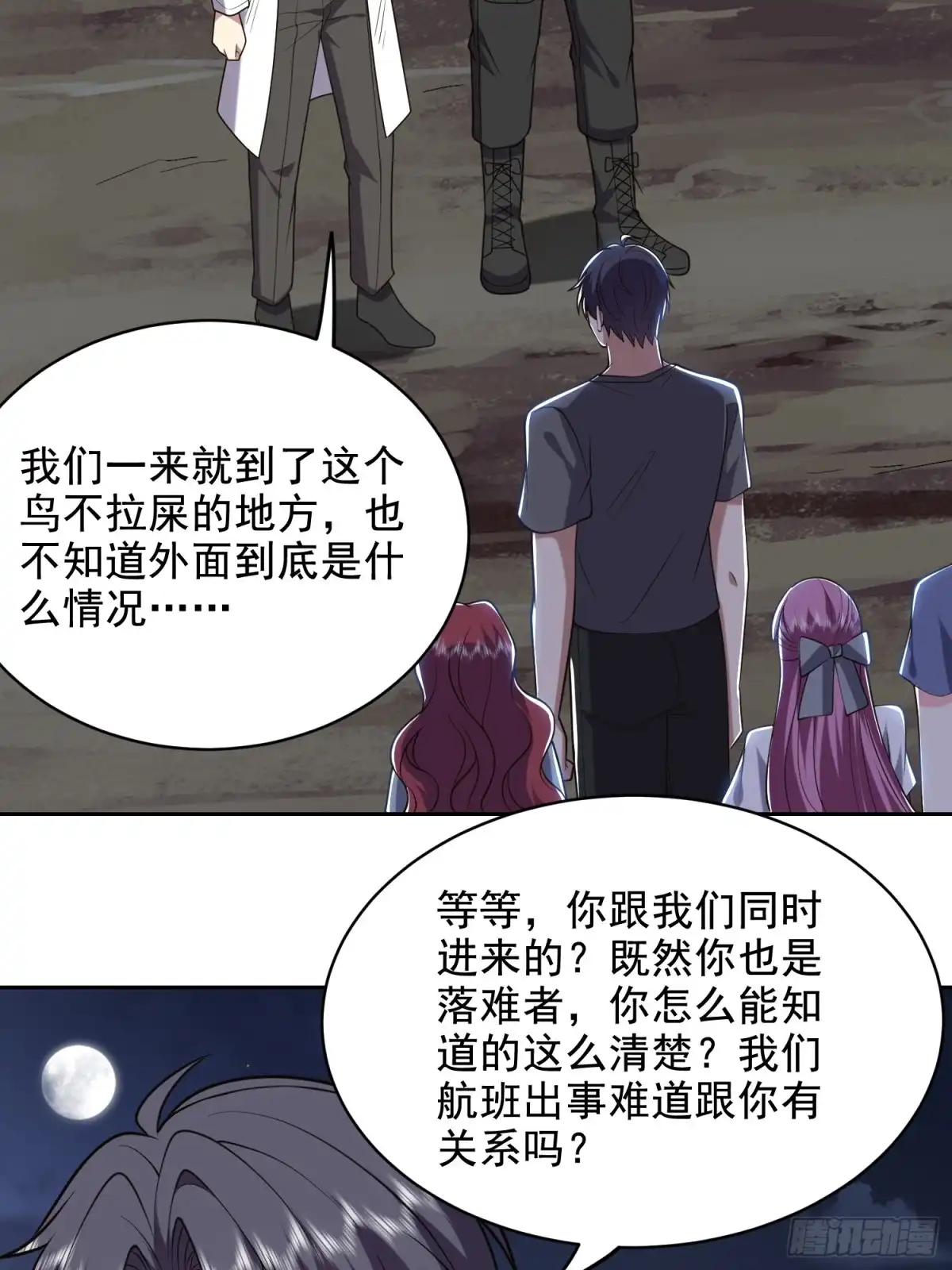 我和空姐荒岛求生的日子 47-秘境机遇 第54页