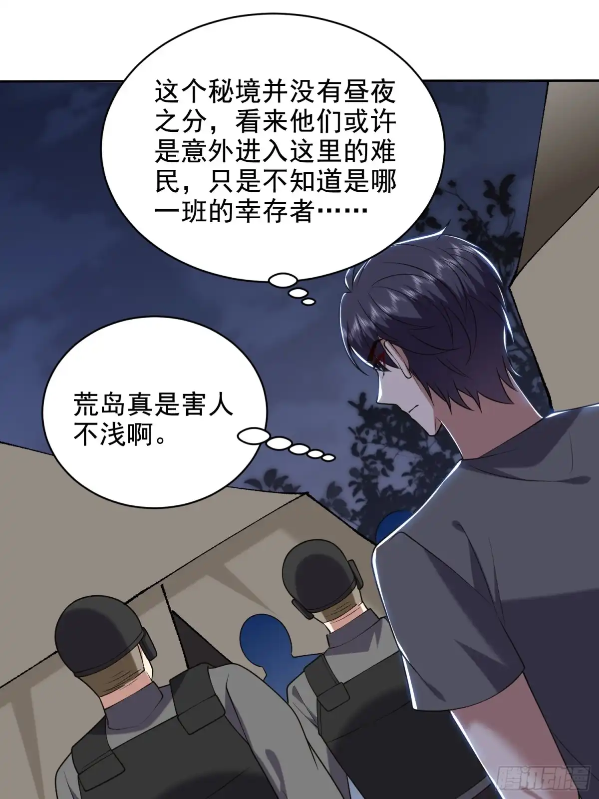 我和空姐荒岛求生的日子 47-秘境机遇 第50页