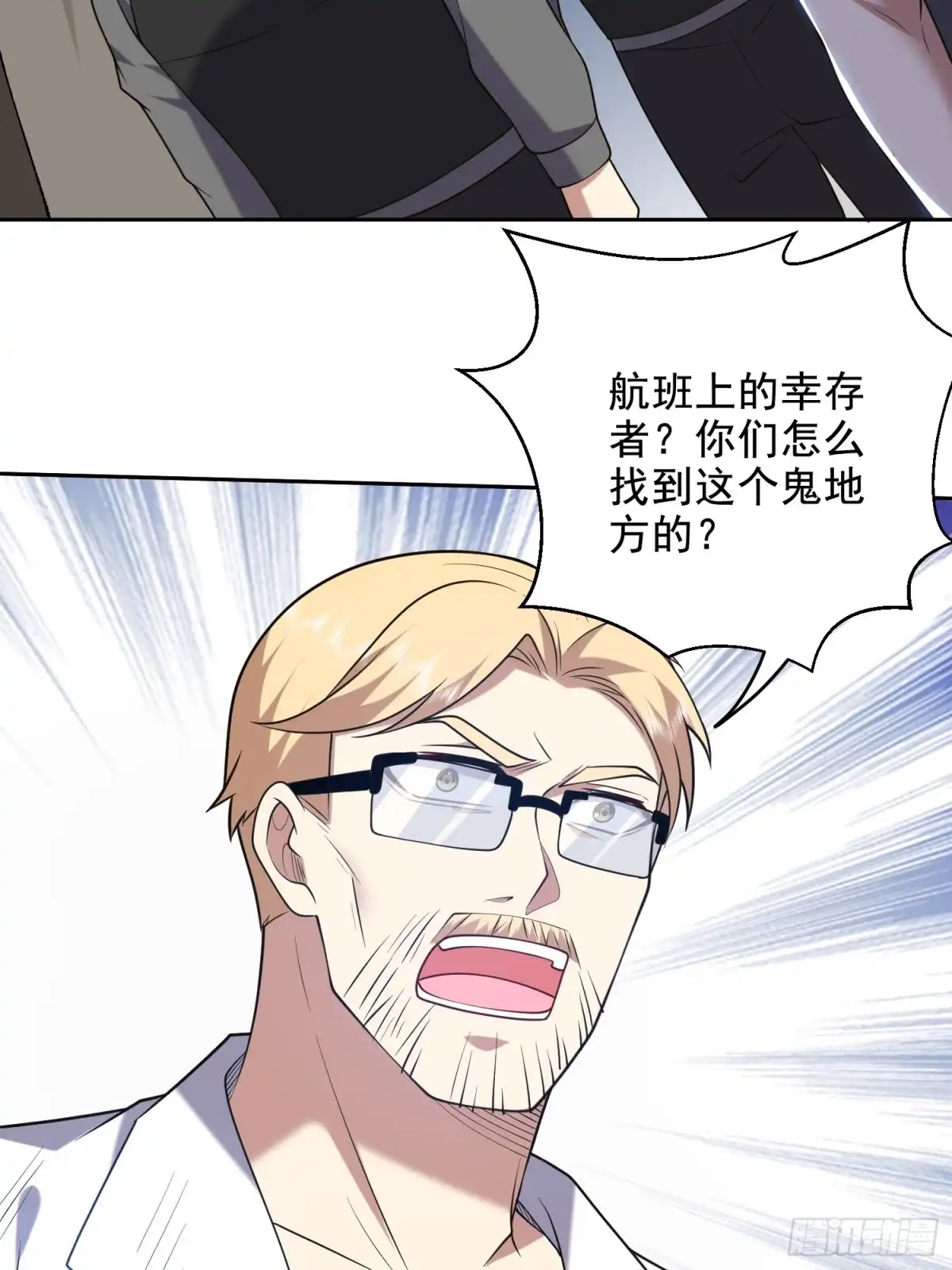 我和空姐荒岛求生的日子 47-秘境机遇 第51页