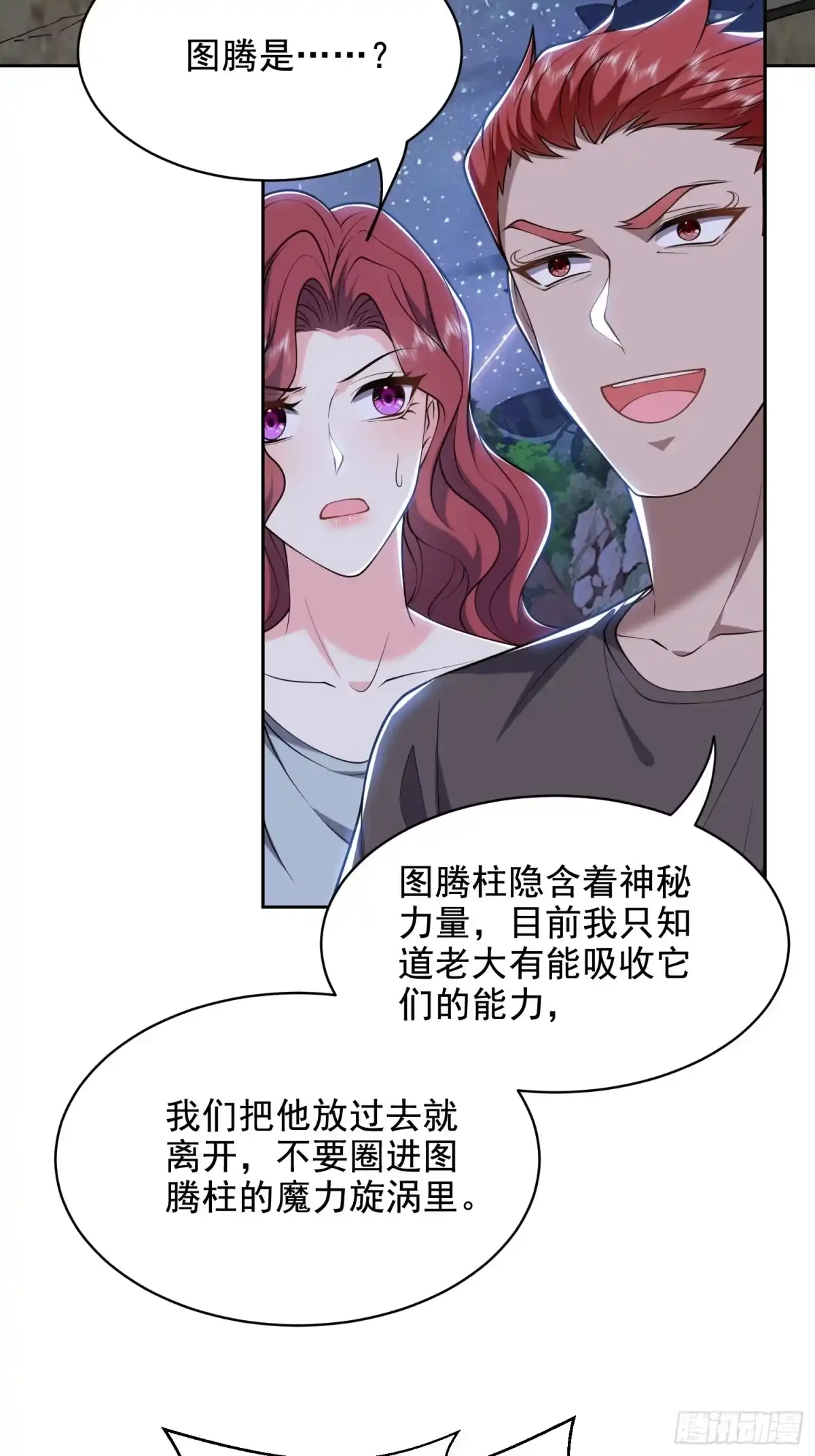 我和空姐荒岛求生的日子 47-秘境机遇 第19页
