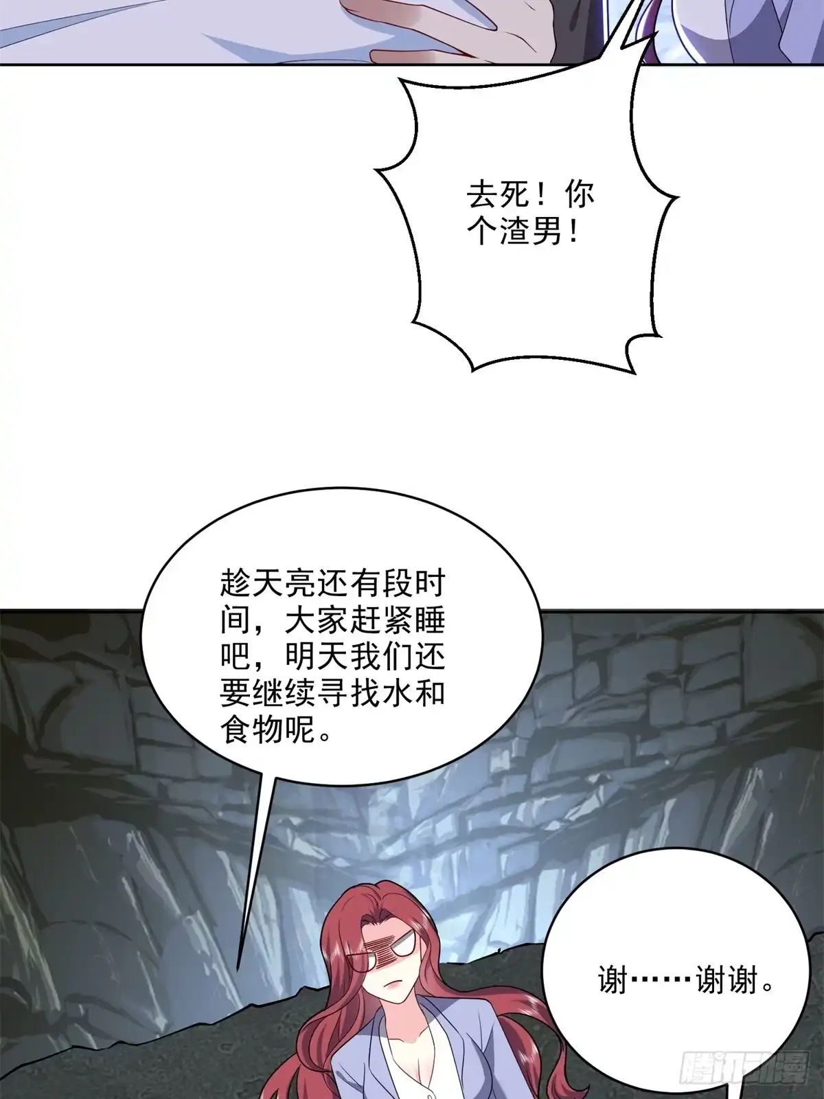我和空姐荒岛求生的日子 3-寻找水源 第28页