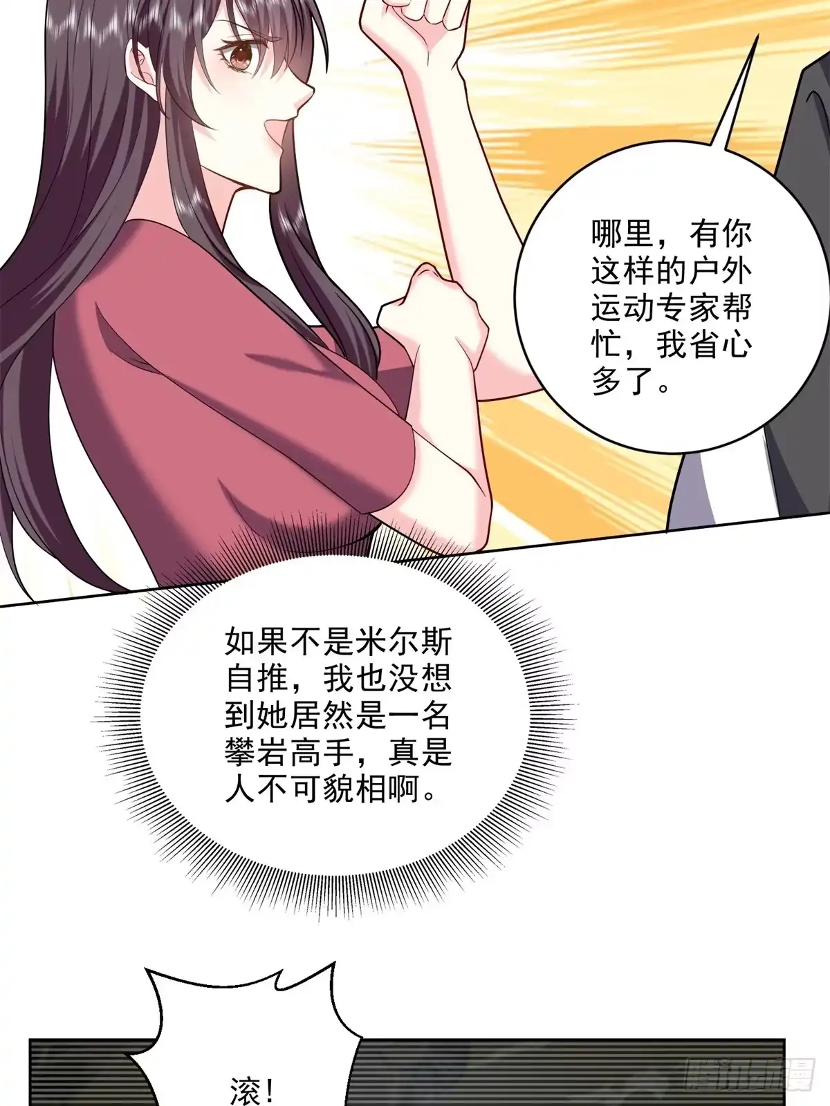 我和空姐荒岛求生的日子 3-寻找水源 第35页