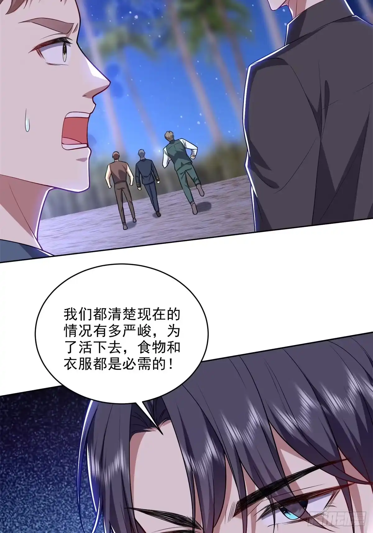 我和空姐荒岛求生的日子 3-寻找水源 第14页