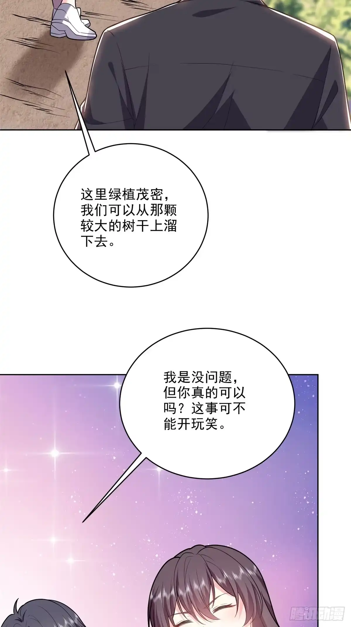 我和空姐荒岛求生的日子 3-寻找水源 第39页