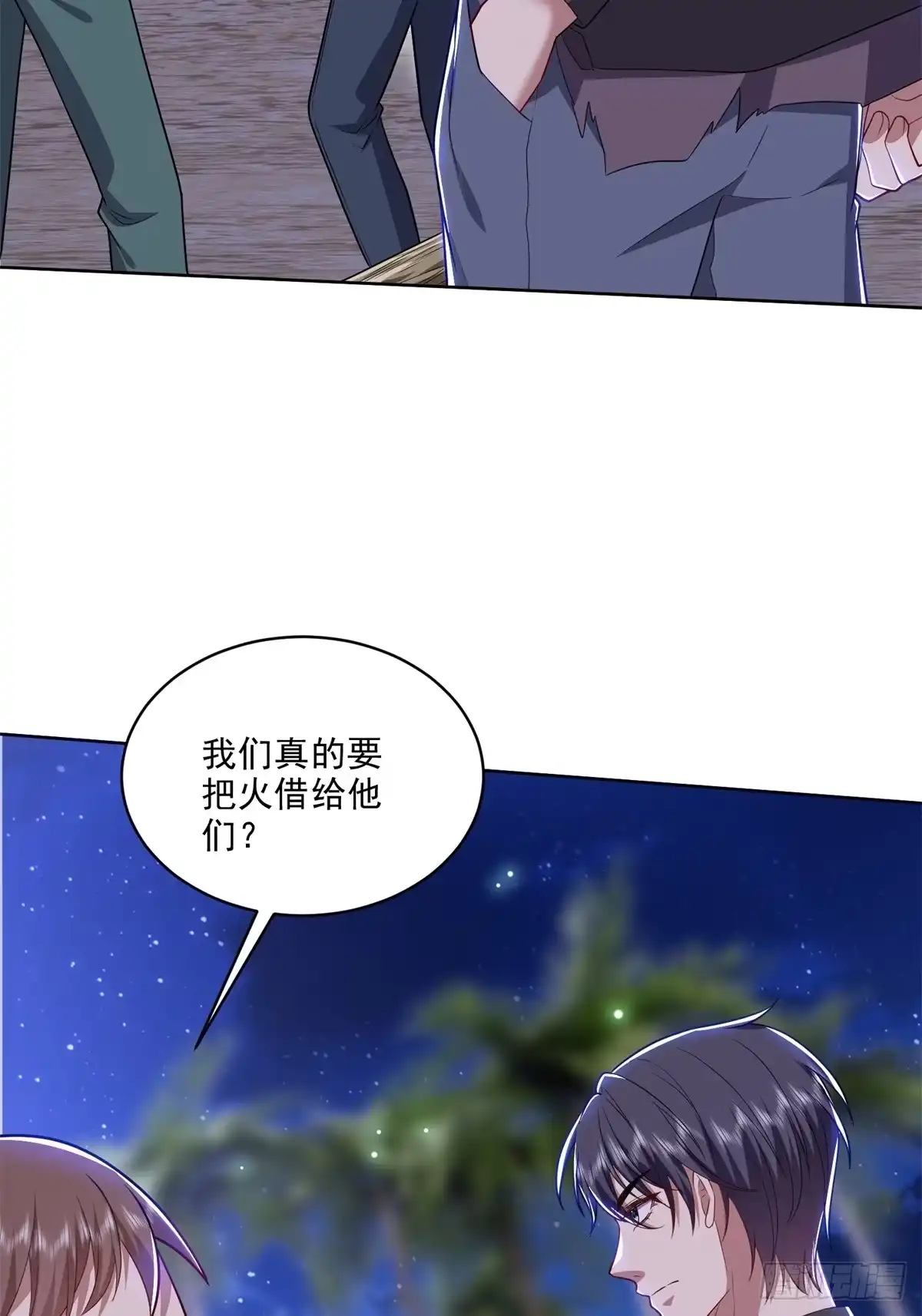我和空姐荒岛求生的日子 3-寻找水源 第13页