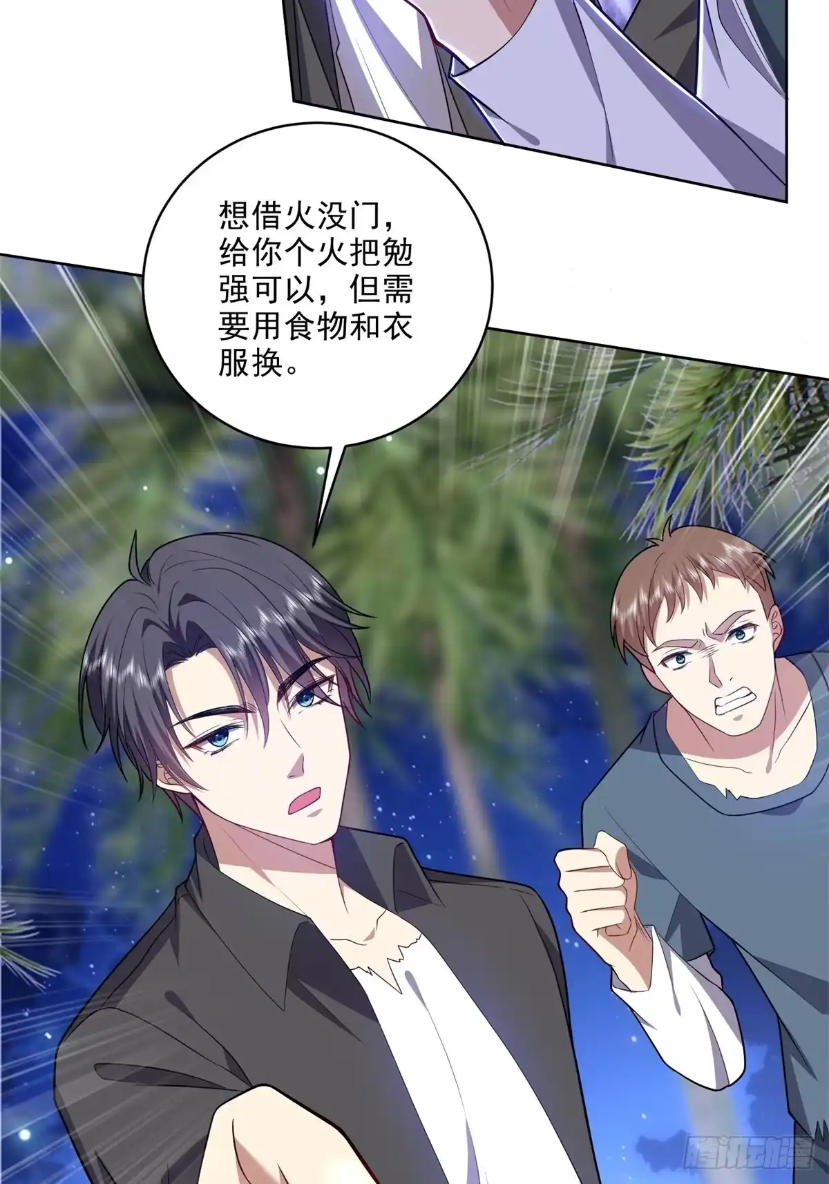 我和空姐荒岛求生的日子 3-寻找水源 第10页