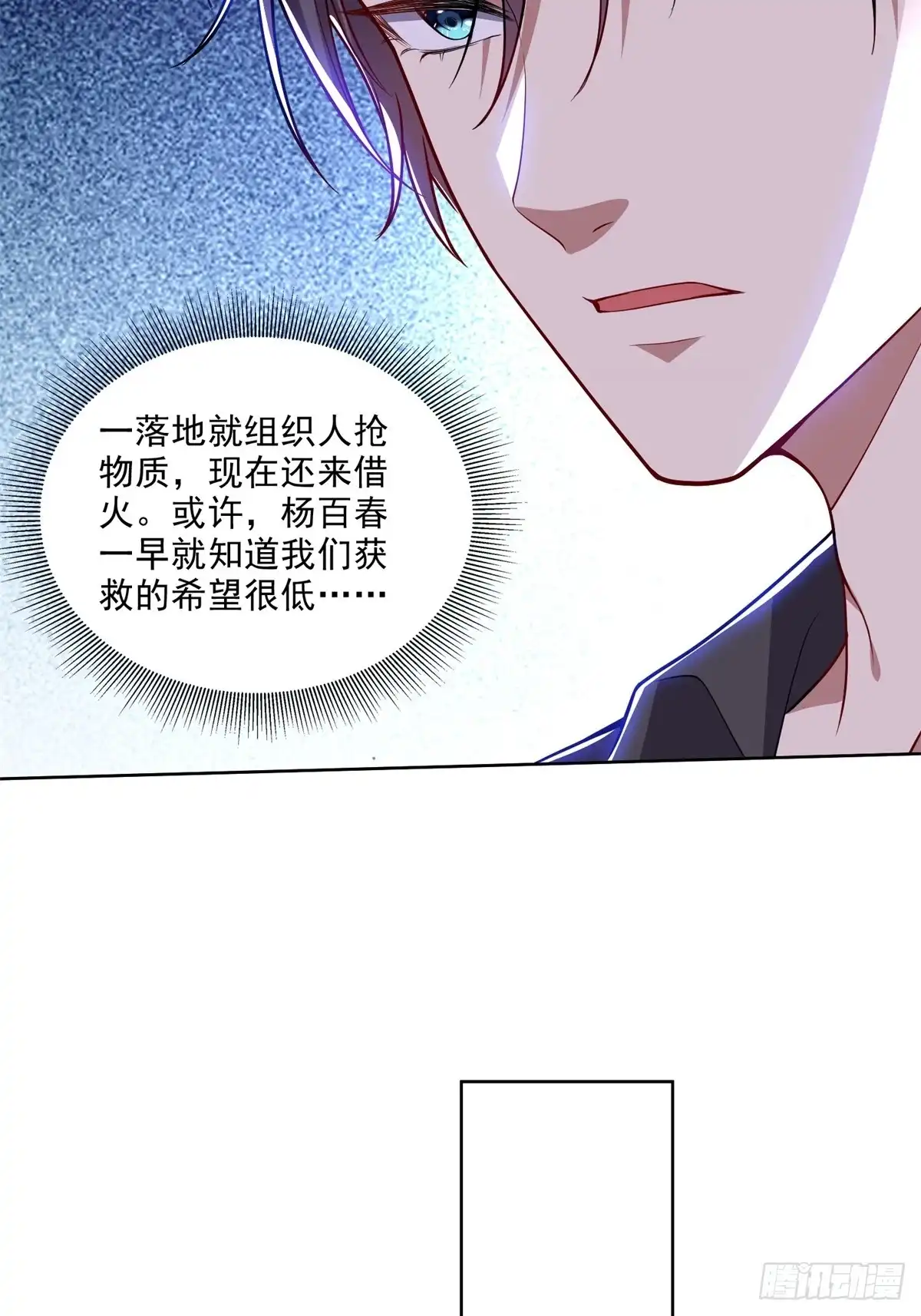 我和空姐荒岛求生的日子 3-寻找水源 第15页