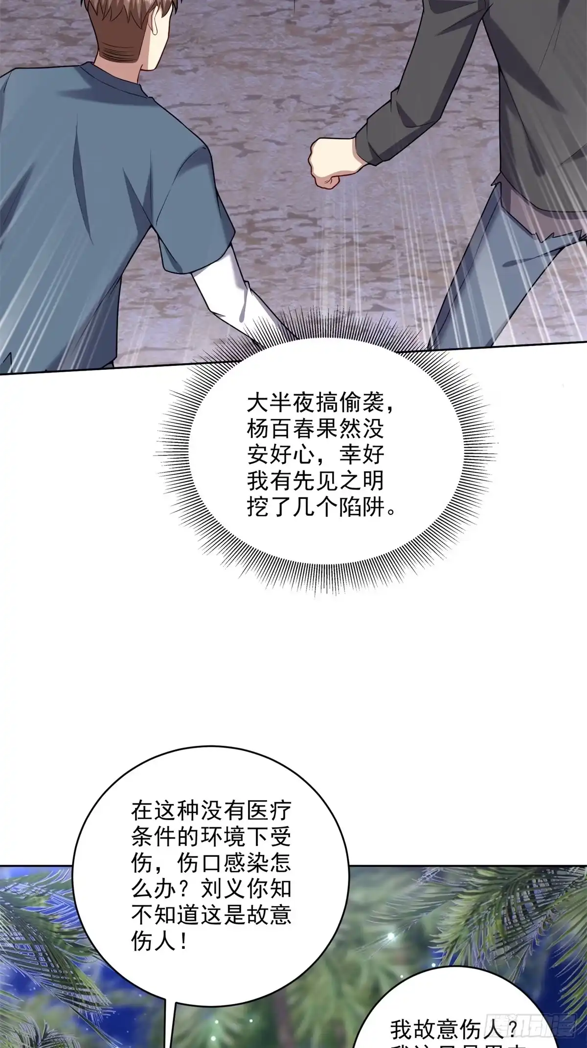我和空姐荒岛求生的日子 3-寻找水源 第2页