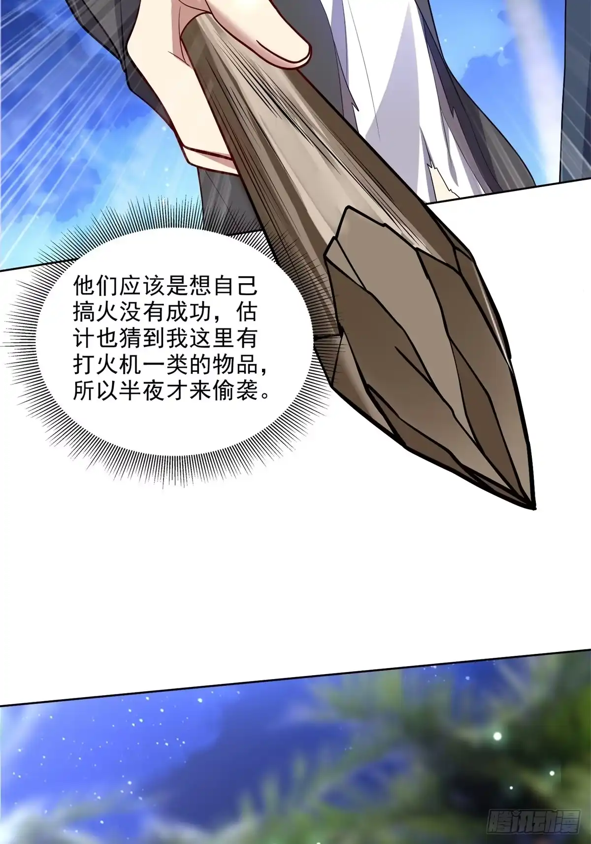 我和空姐荒岛求生的日子 3-寻找水源 第11页