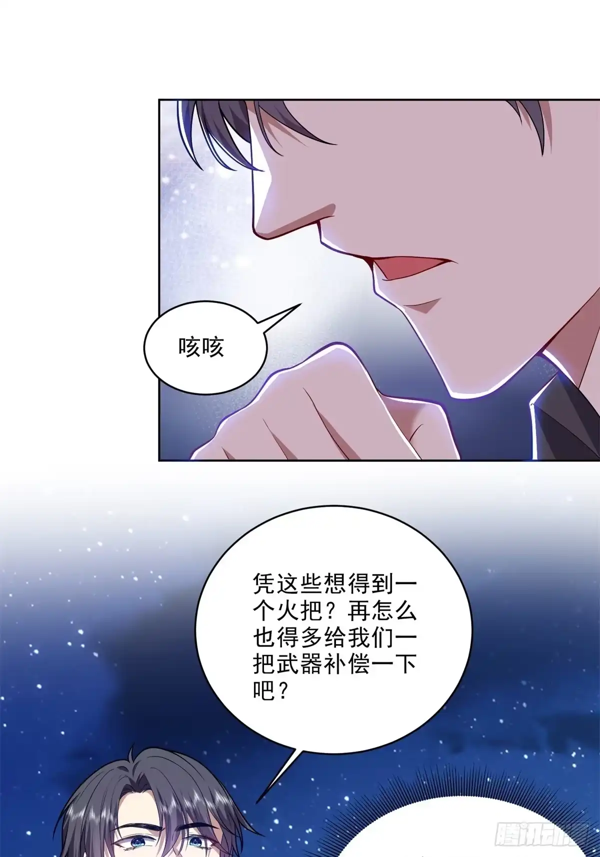 我和空姐荒岛求生的日子 3-寻找水源 第19页