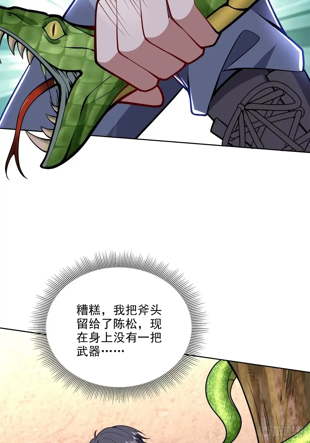 我和空姐荒岛求生的日子 3-寻找水源 第56页