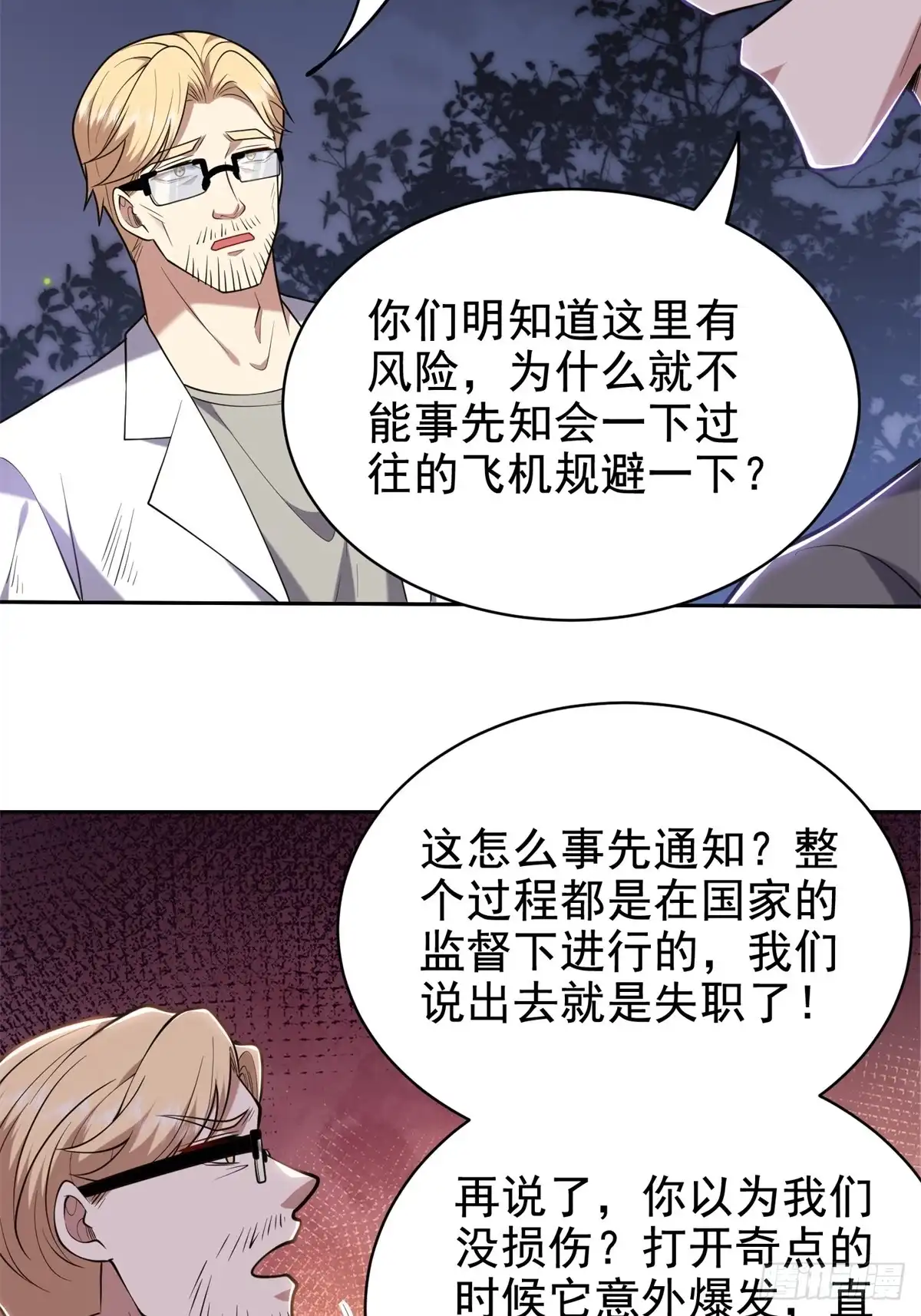 我和空姐荒岛求生的日子 48-交涉破裂 第11页