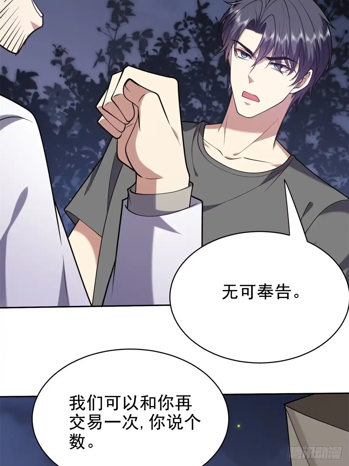 我和空姐荒岛求生的日子 48-交涉破裂 第21页