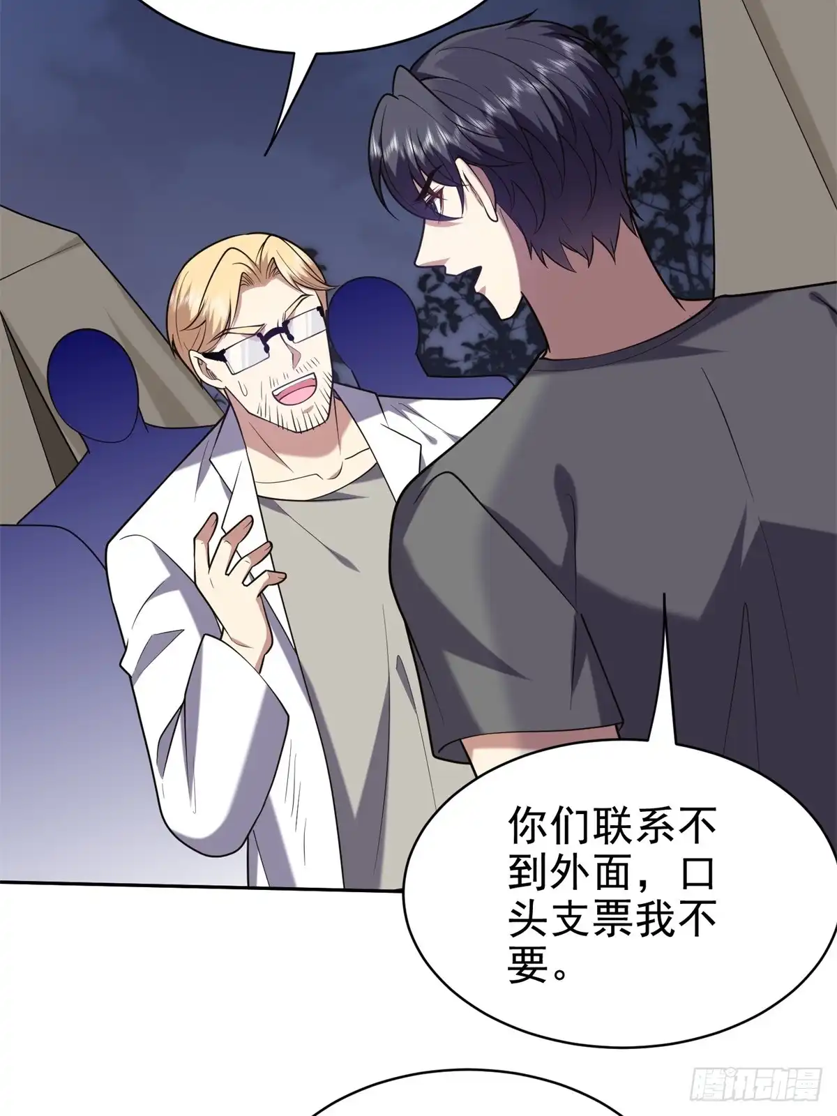我和空姐荒岛求生的日子 48-交涉破裂 第22页